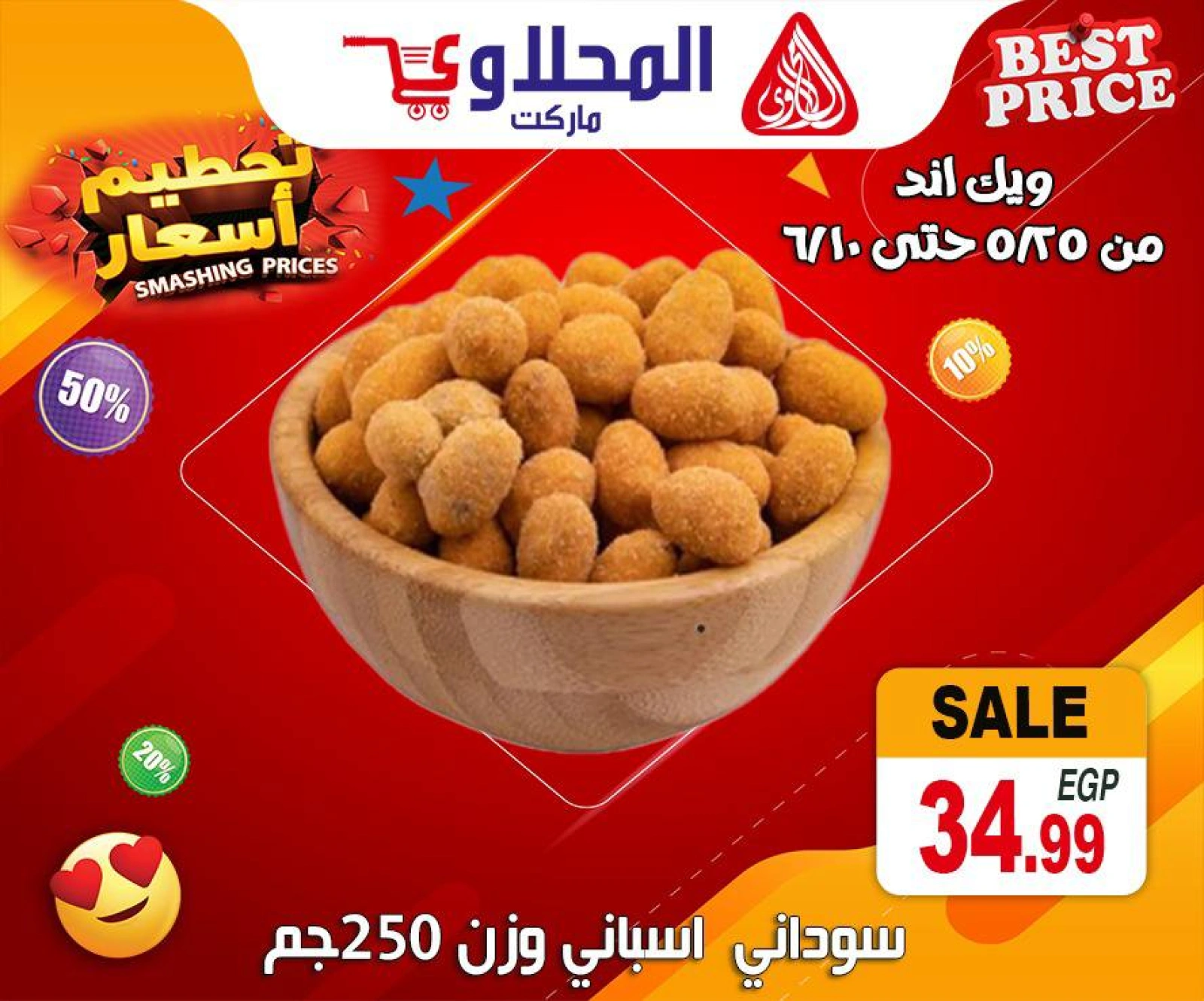 Page 5 dans Offres à prix cassés chez Marché El Mahlawy Egypte