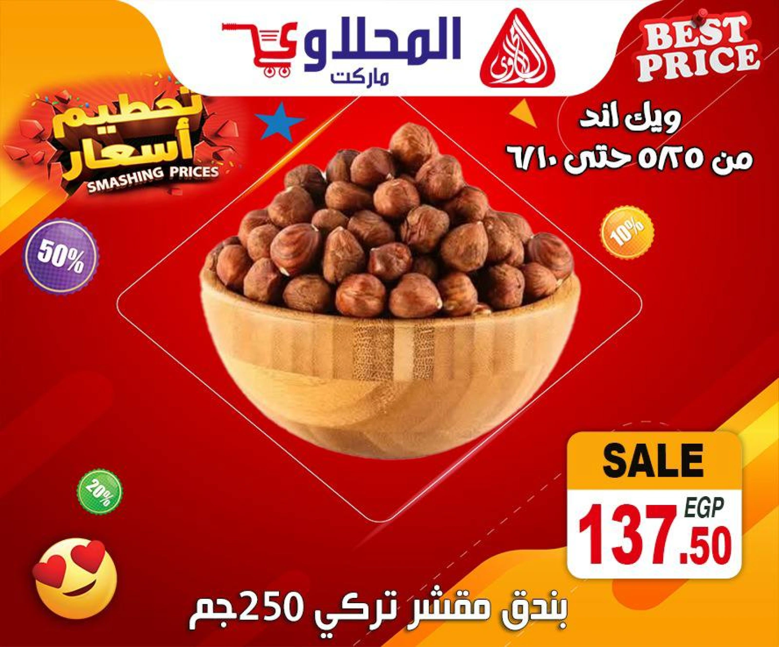 Page 2 dans Offres à prix cassés chez Marché El Mahlawy Egypte