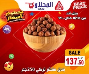 Page 2 dans Offres à prix cassés chez Marché El Mahlawy Egypte