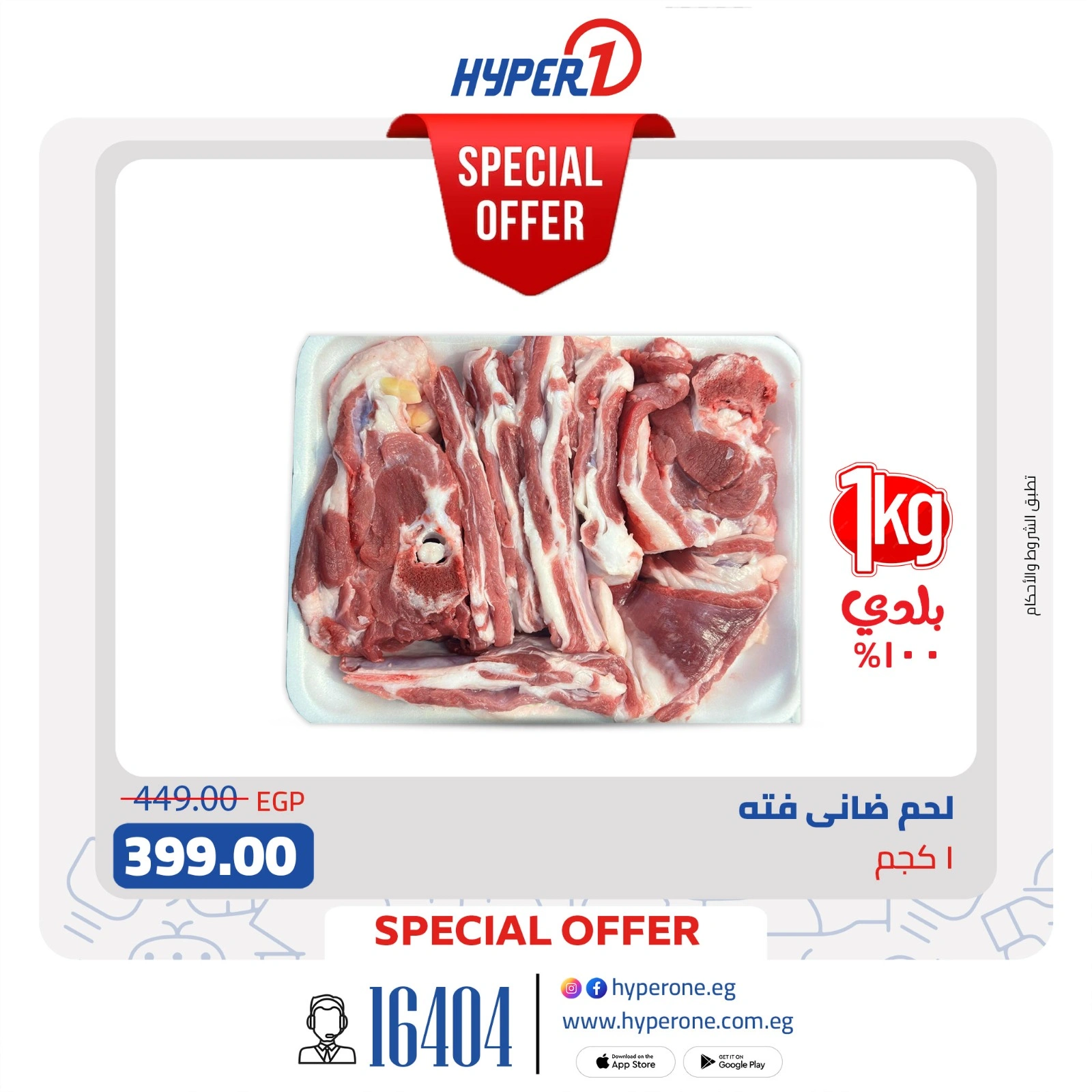 Page 4 in Eid Al Adha offers at Hyperone Egypt