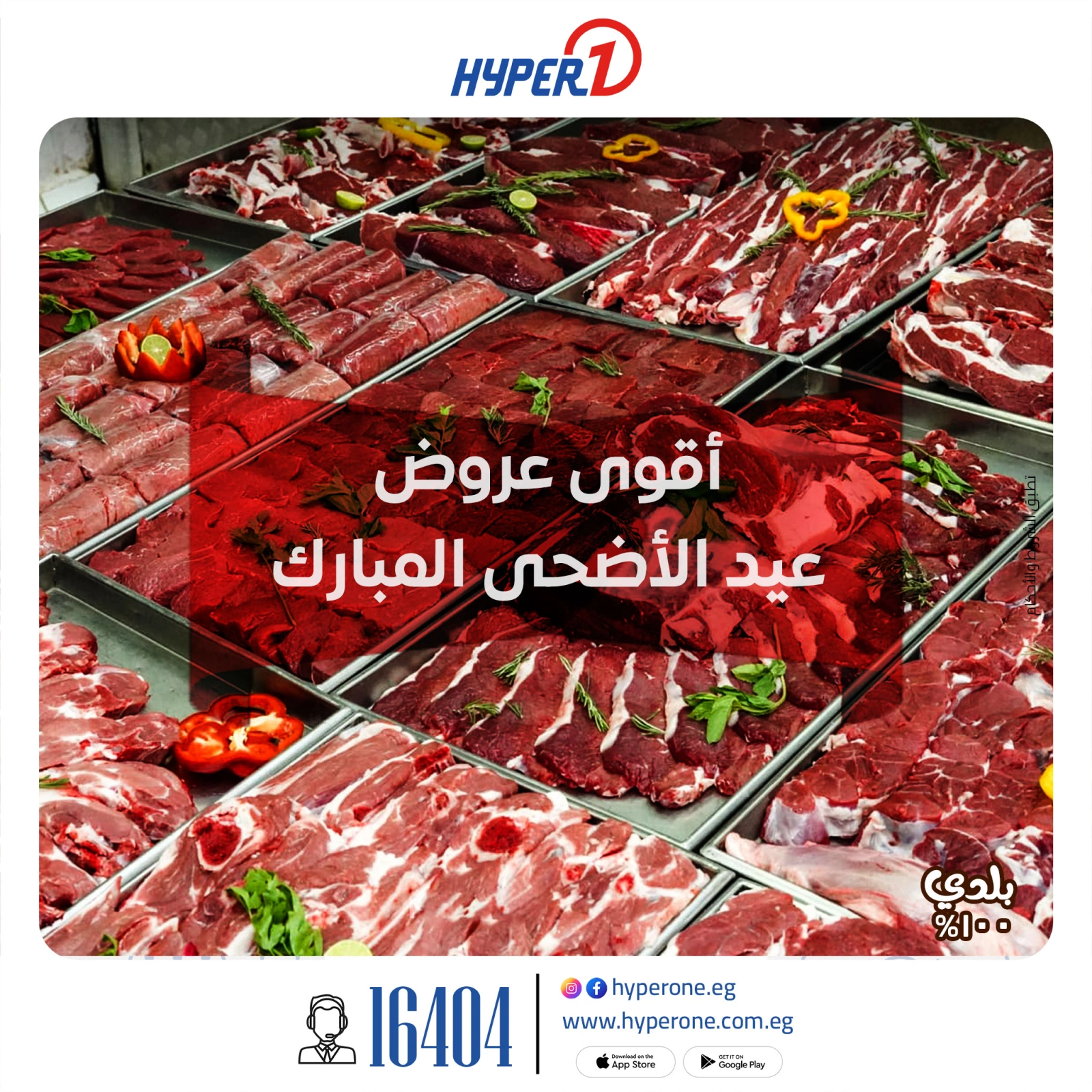 Page 1 in Eid Al Adha offers at Hyperone Egypt