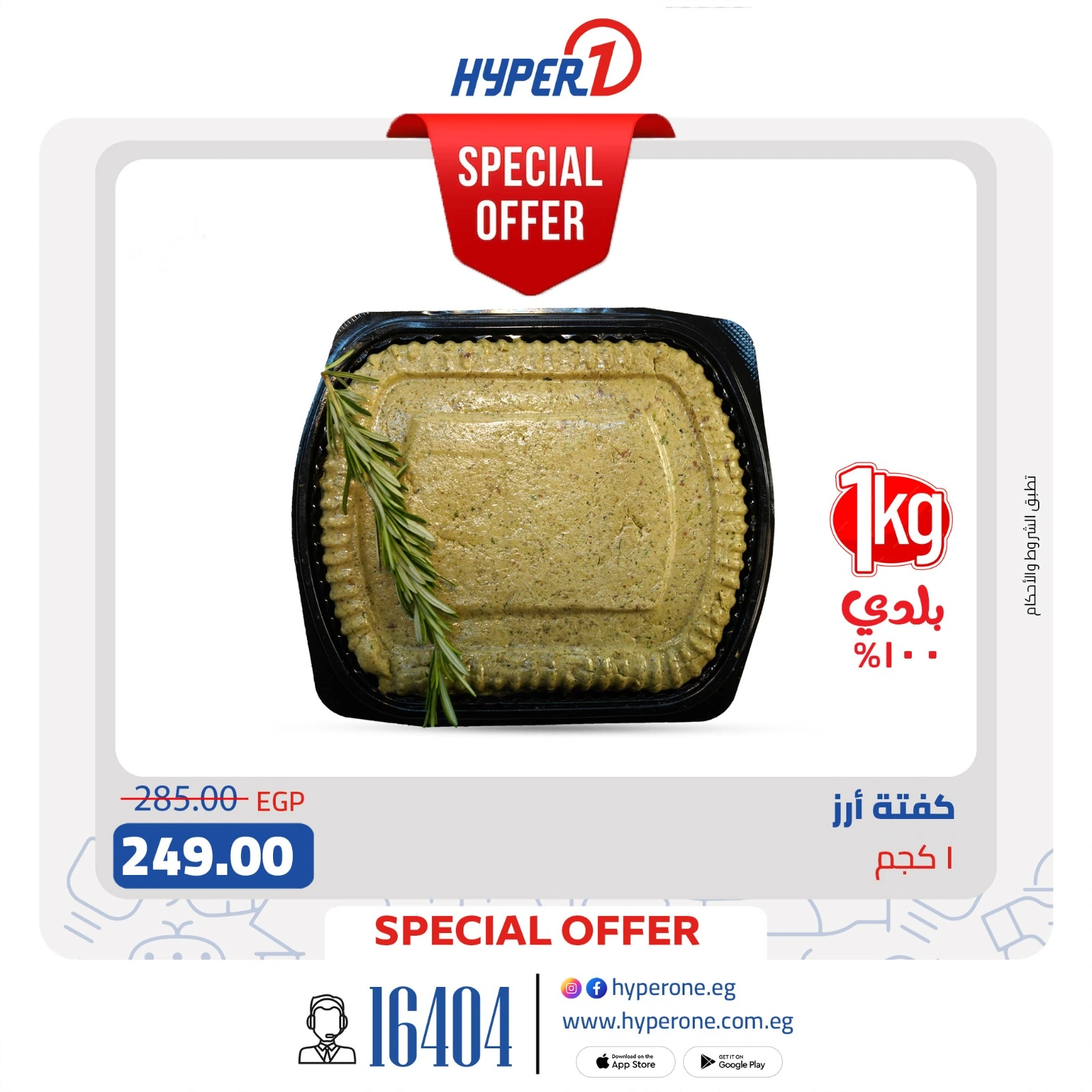 Page 9 in Eid Al Adha offers at Hyperone Egypt