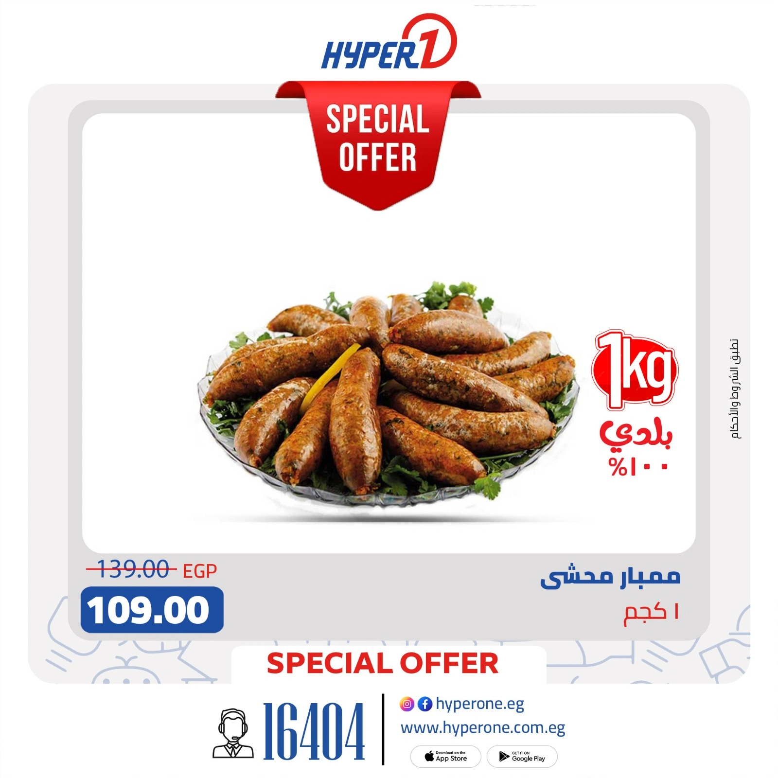 Page 10 in Eid Al Adha offers at Hyperone Egypt