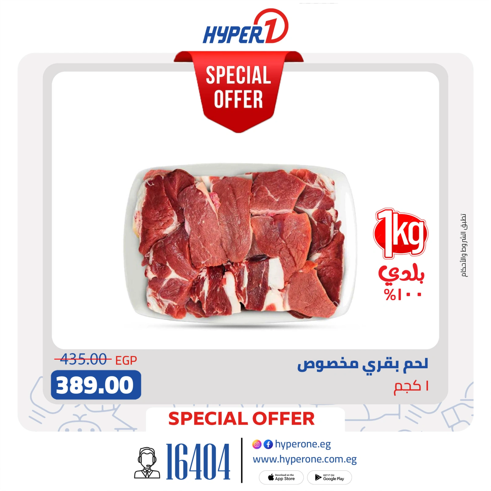 Page 6 in Eid Al Adha offers at Hyperone Egypt