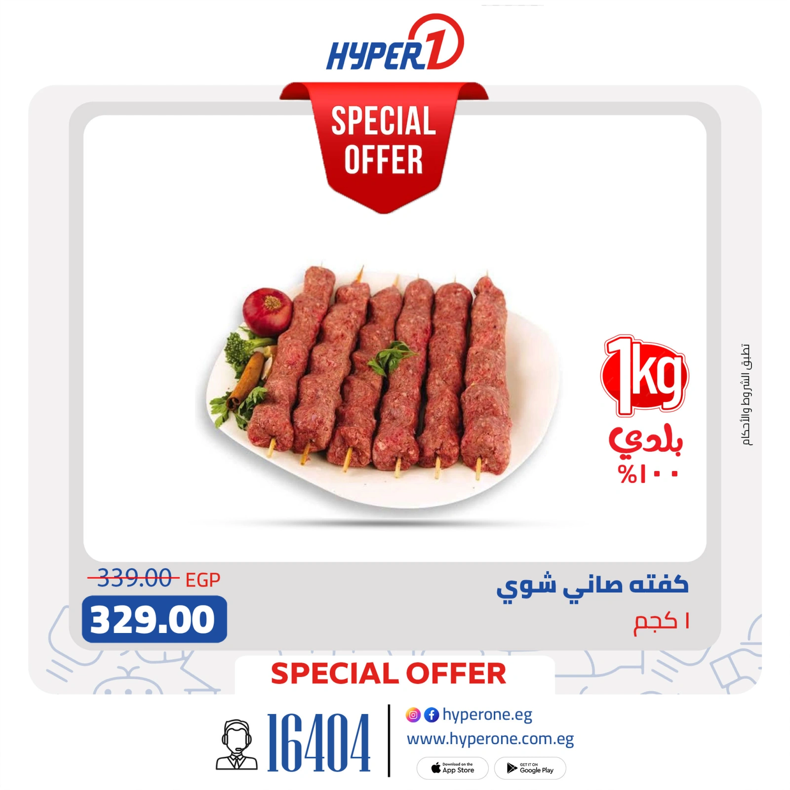 Page 5 in Eid Al Adha offers at Hyperone Egypt