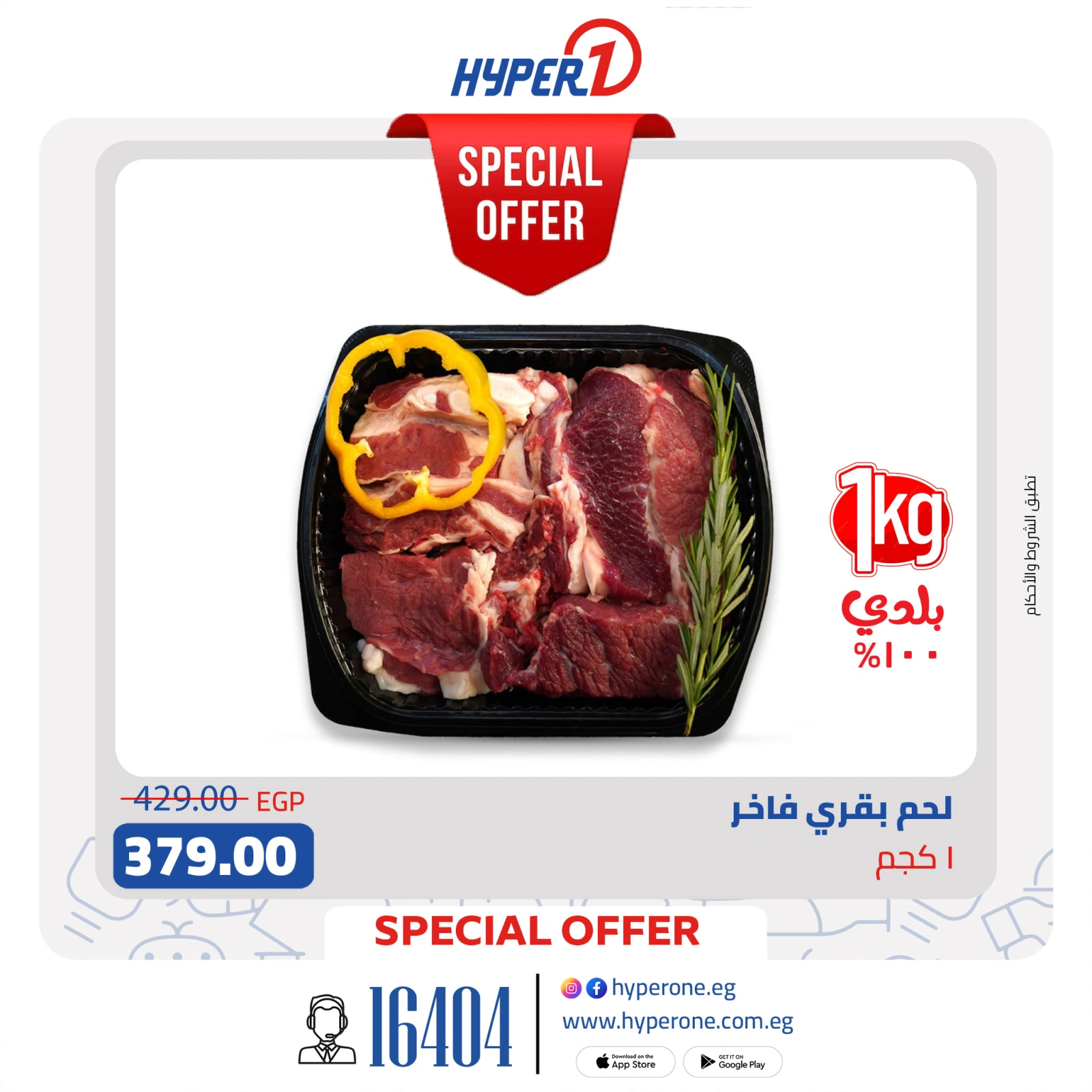 Page 2 in Eid Al Adha offers at Hyperone Egypt