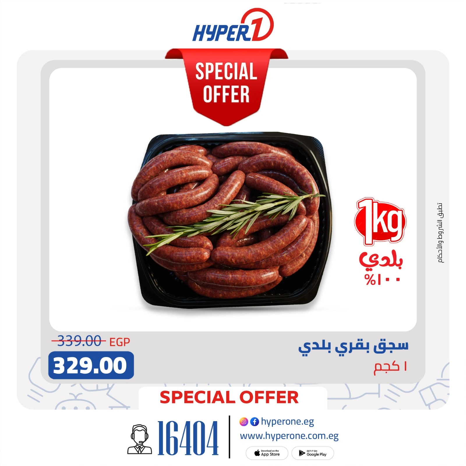 Page 8 in Eid Al Adha offers at Hyperone Egypt