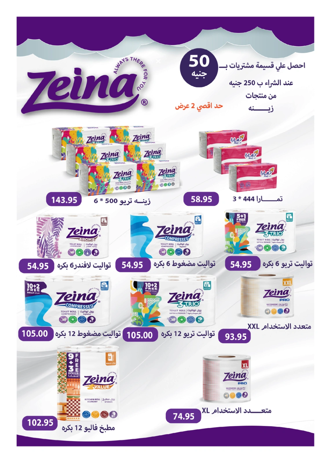 Page 113 in Anniversary Deals at Hyperone Egypt
