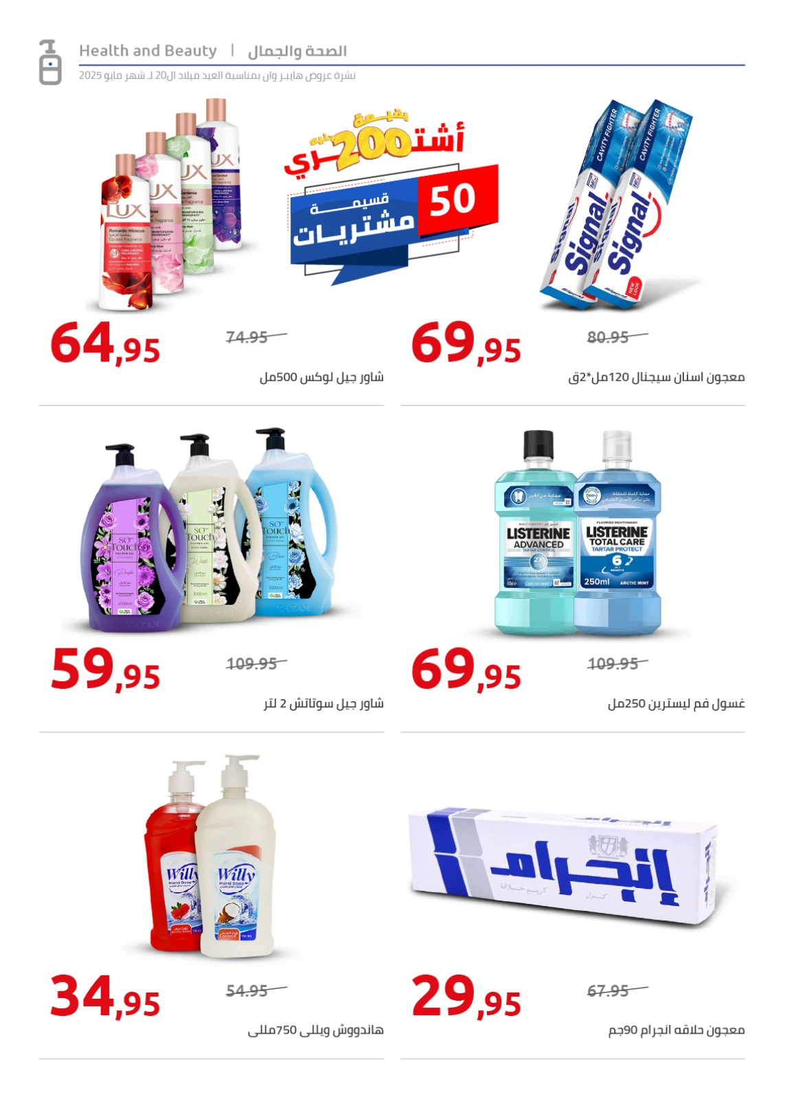 Page 120 in Anniversary Deals at Hyperone Egypt