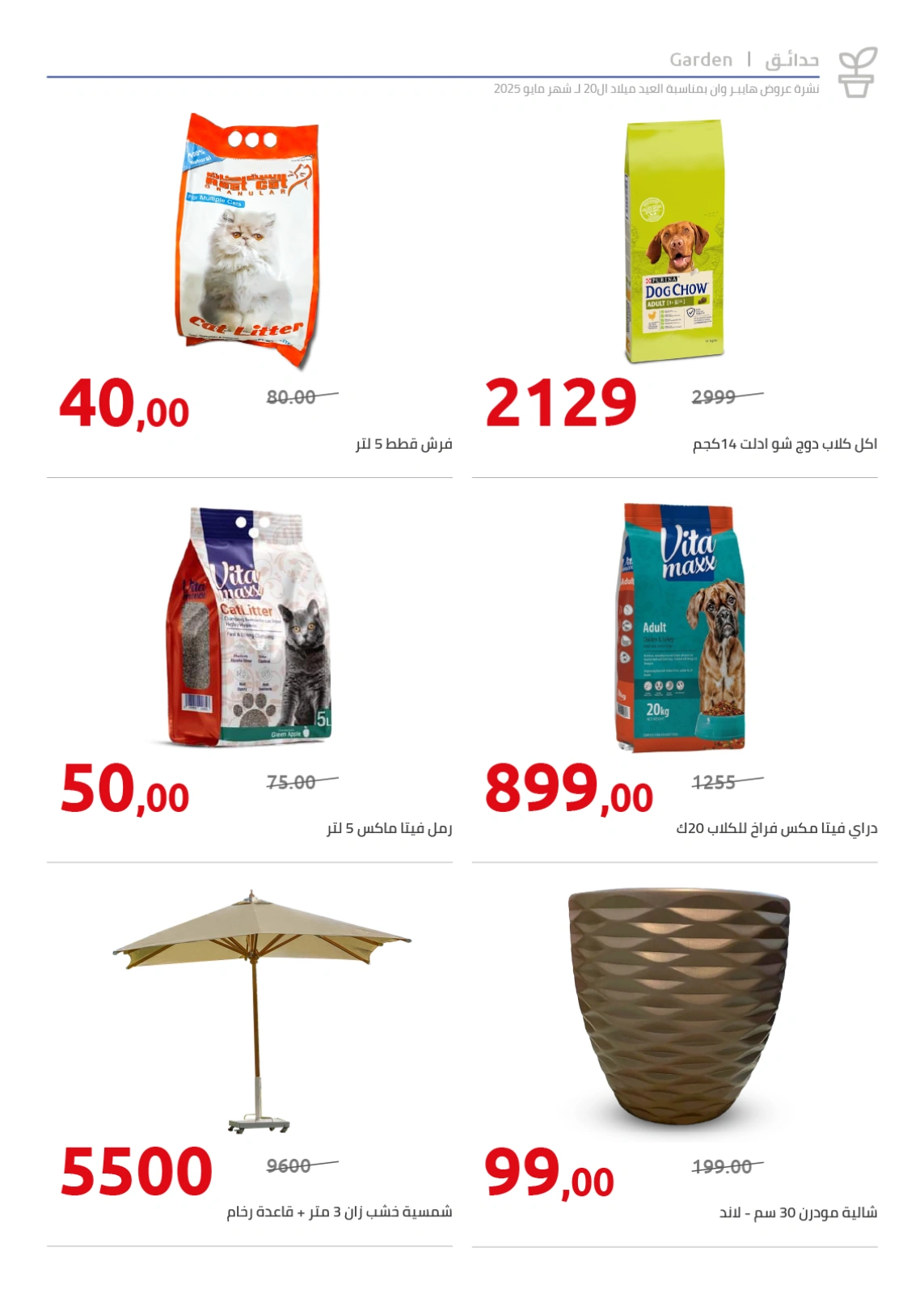 Page 61 in Anniversary Deals at Hyperone Egypt
