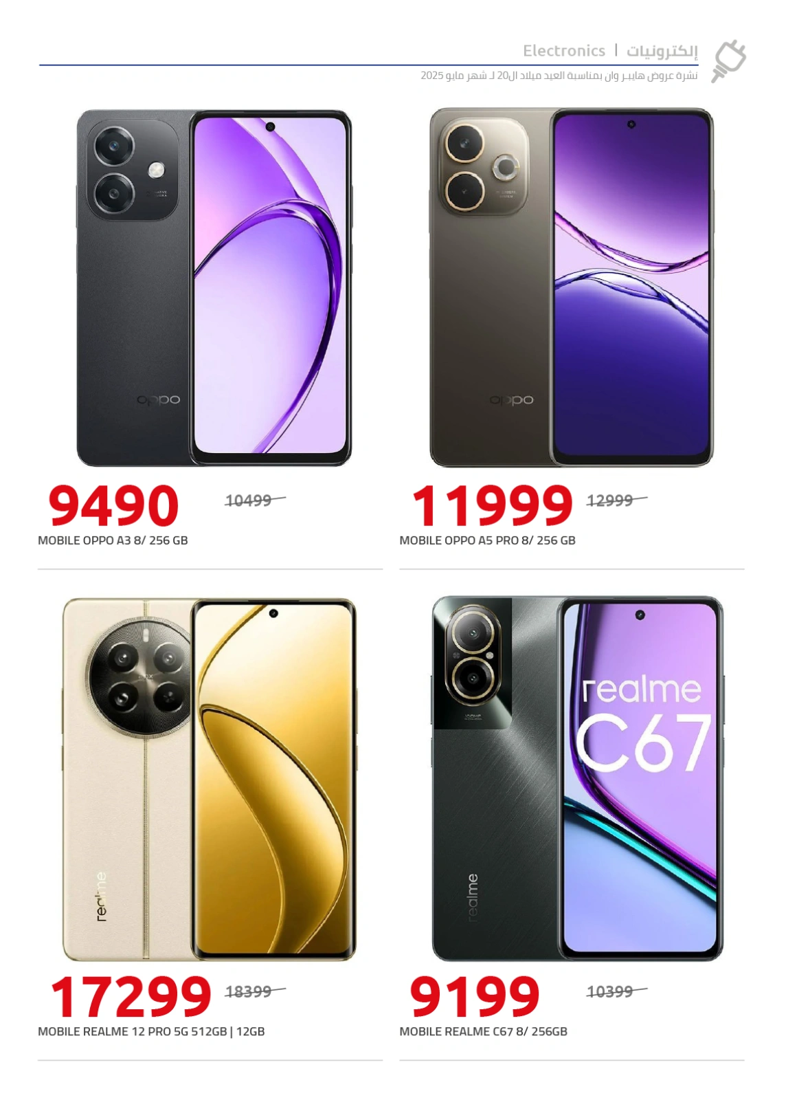 Page 39 in Anniversary Deals at Hyperone Egypt