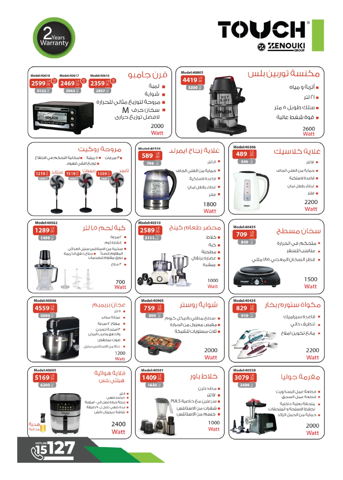 Page 30 in Anniversary Deals at Hyperone Egypt