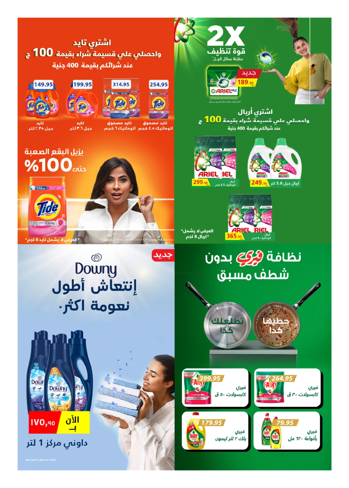 Page 116 in Anniversary Deals at Hyperone Egypt