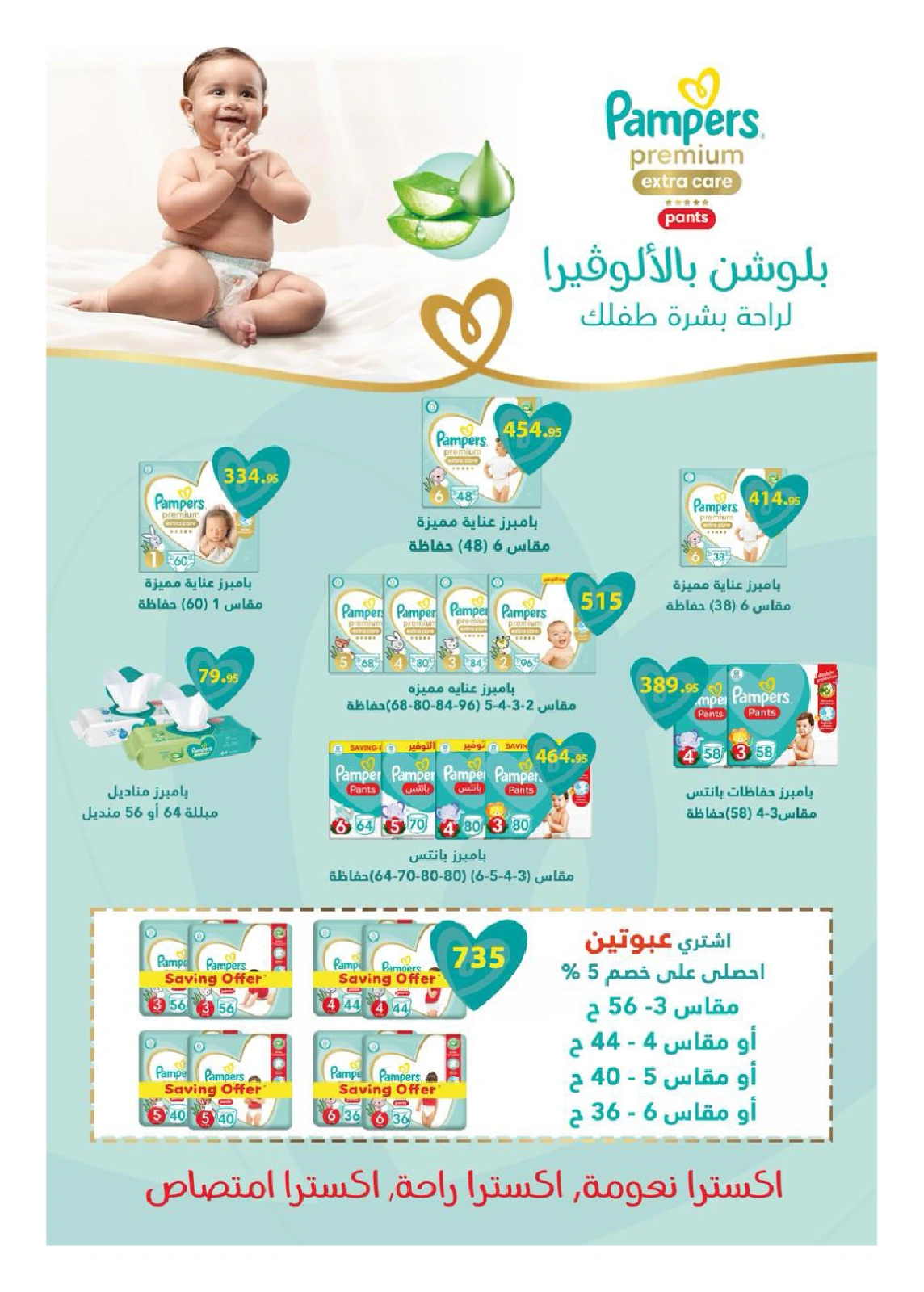 Page 124 in Anniversary Deals at Hyperone Egypt