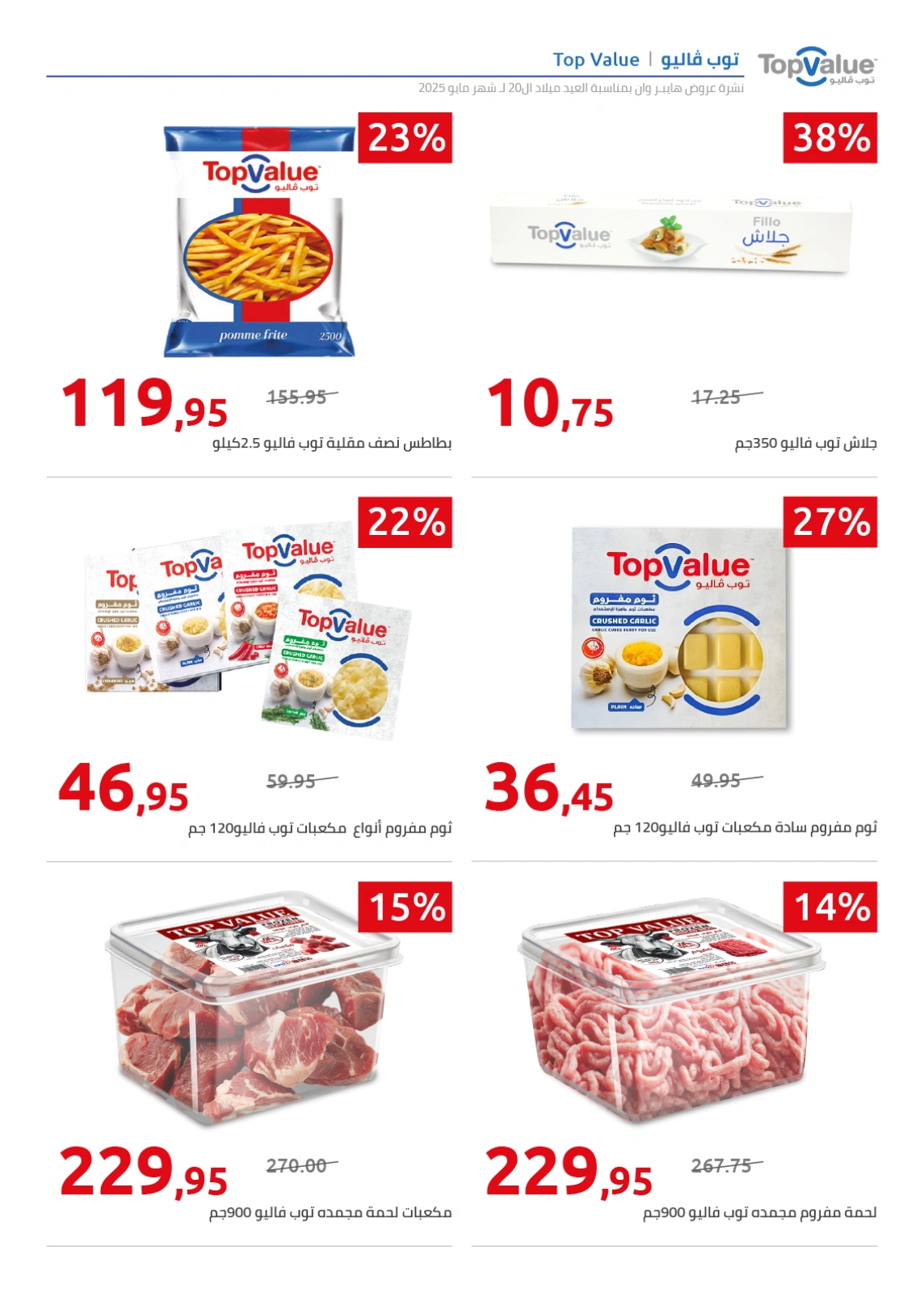 Page 77 in Anniversary Deals at Hyperone Egypt