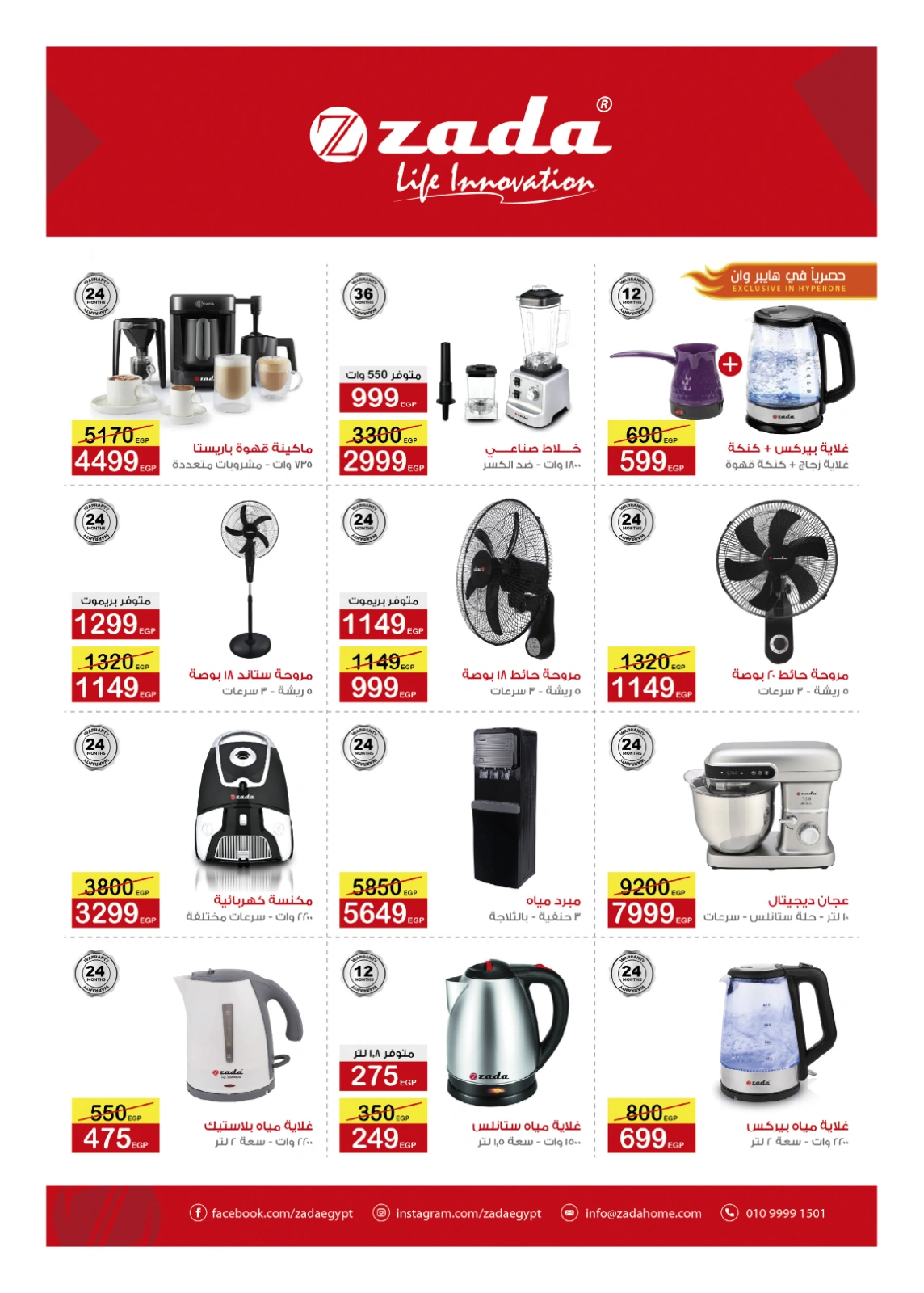 Page 32 in Anniversary Deals at Hyperone Egypt