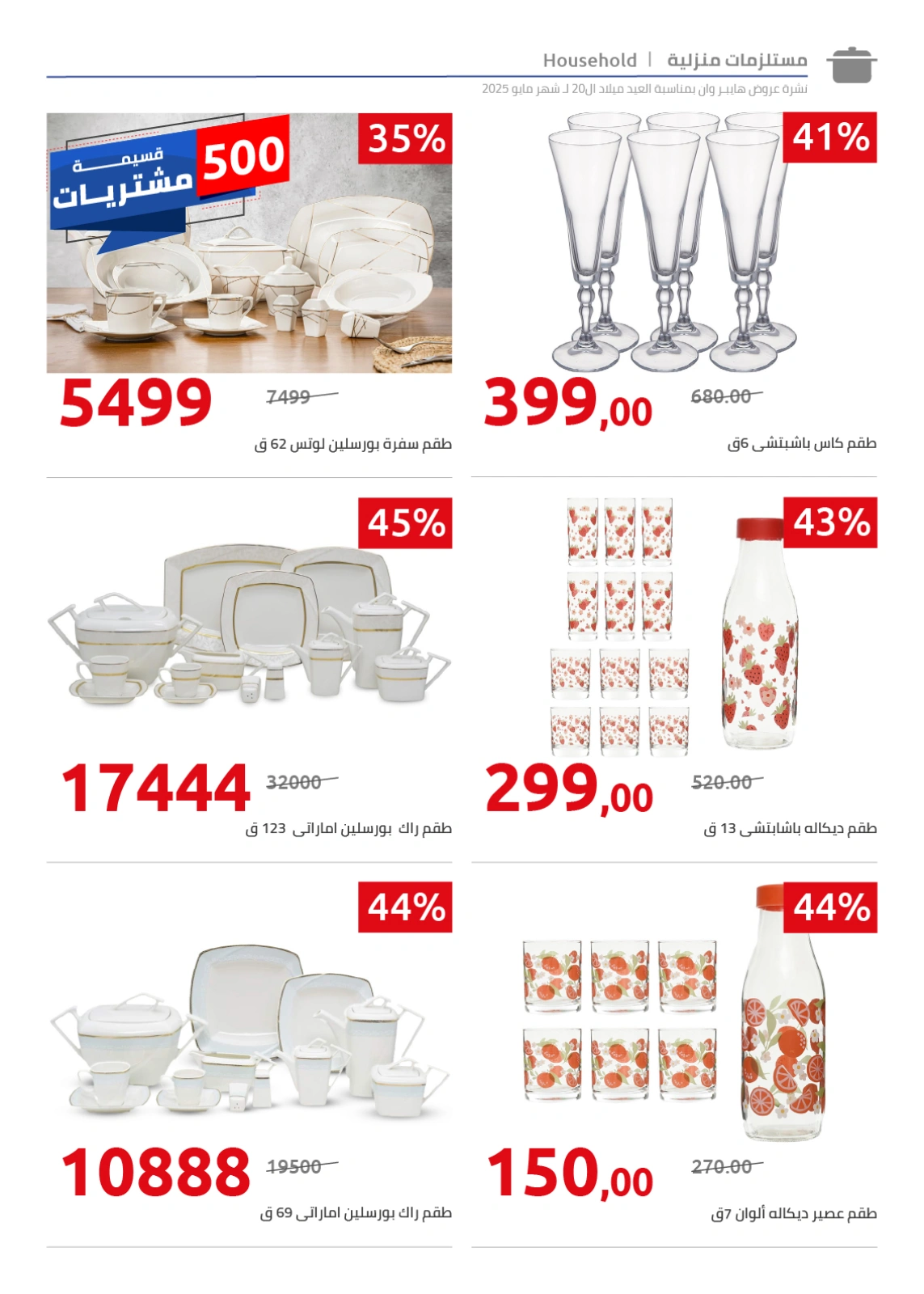 Page 49 in Anniversary Deals at Hyperone Egypt