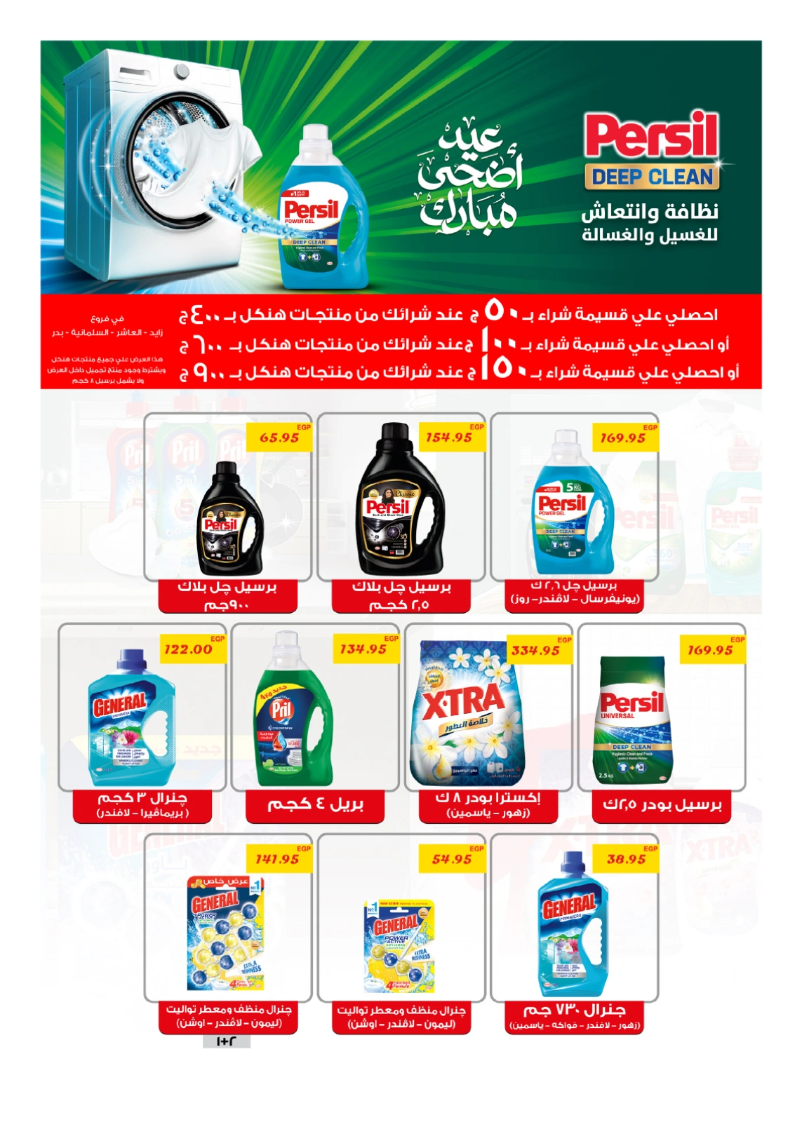 Page 108 in Anniversary Deals at Hyperone Egypt