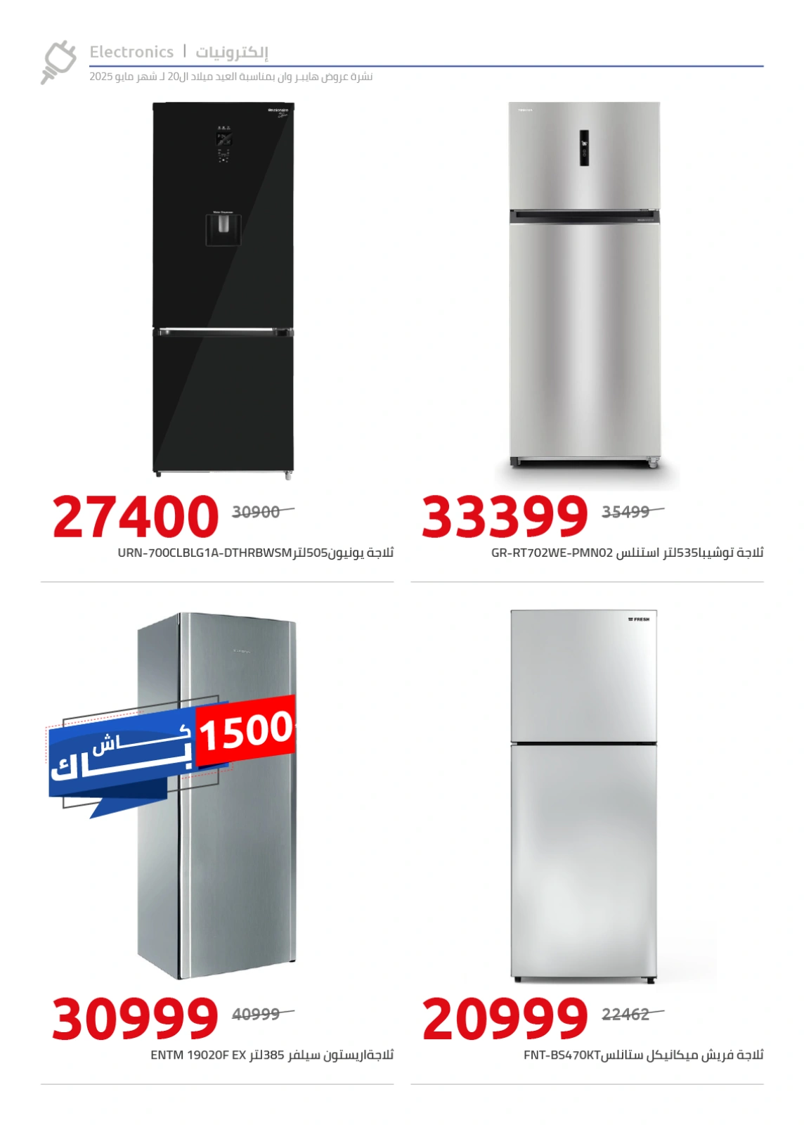 Page 172 in Anniversary Deals at Hyperone Egypt