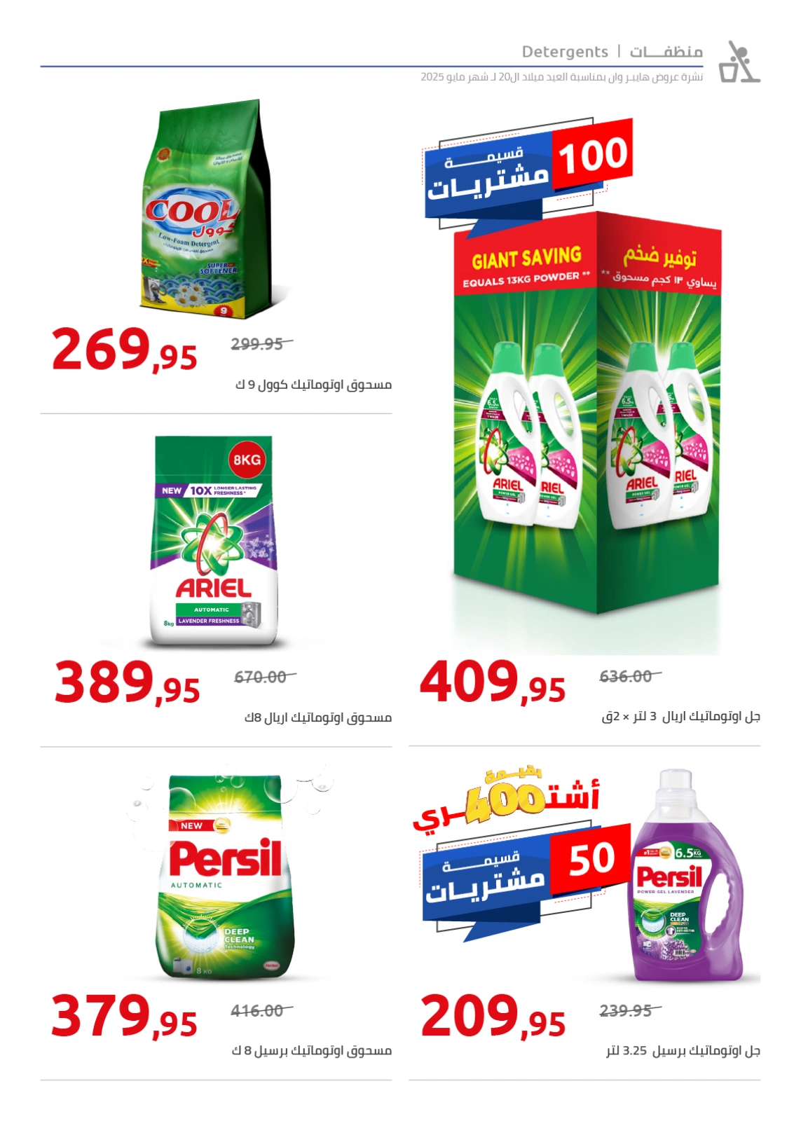 Page 103 in Anniversary Deals at Hyperone Egypt