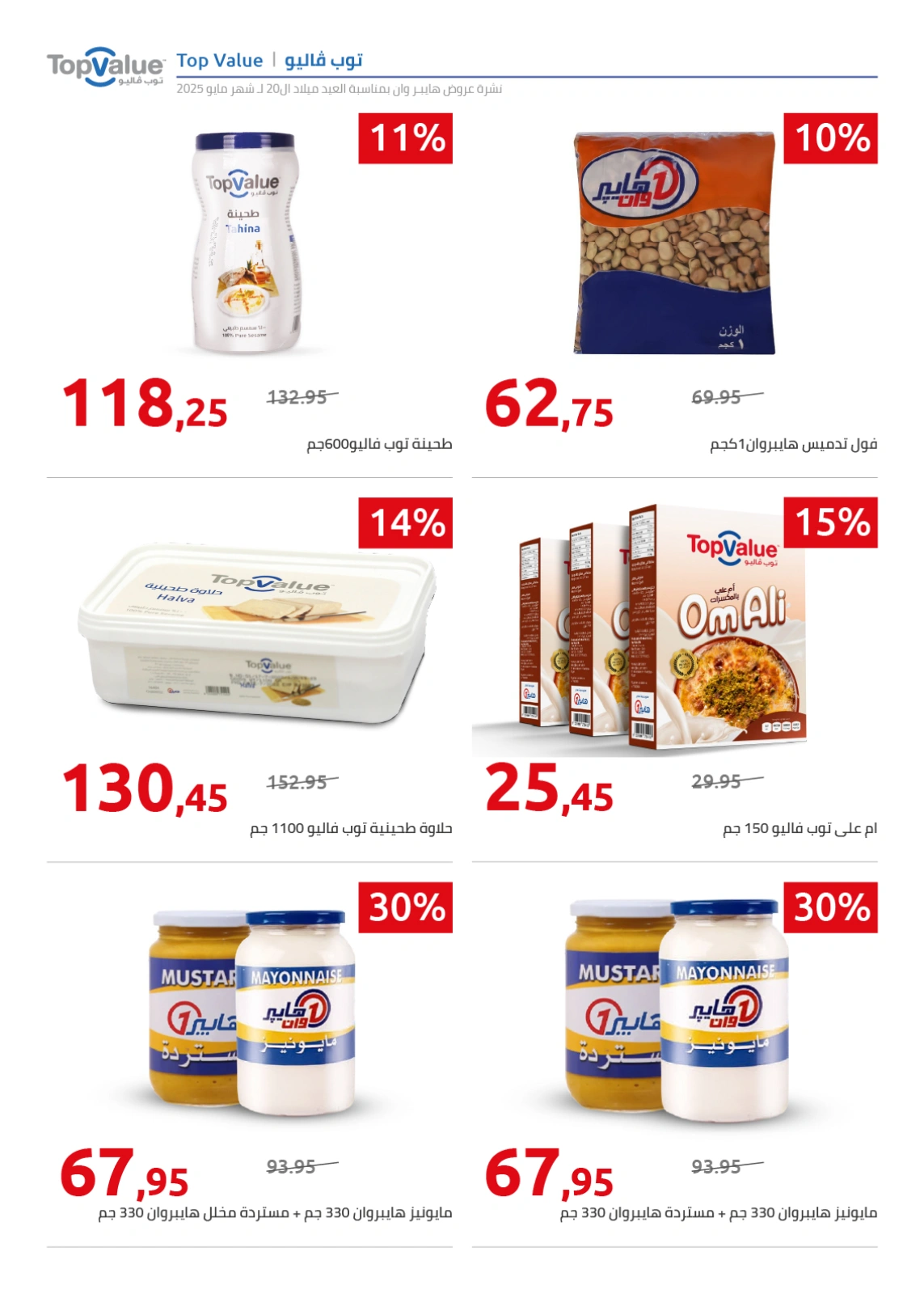 Page 68 in Anniversary Deals at Hyperone Egypt