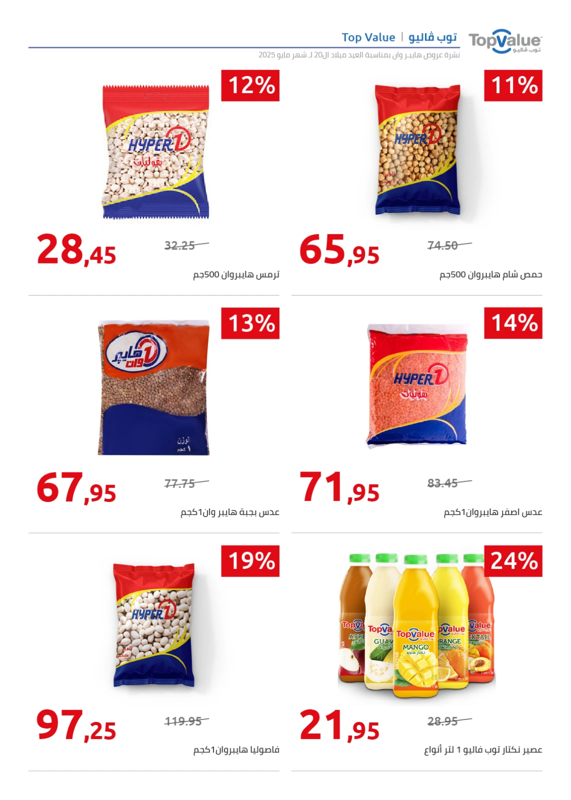 Page 67 in Anniversary Deals at Hyperone Egypt