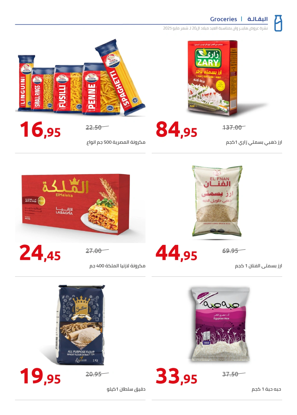 Page 95 in Anniversary Deals at Hyperone Egypt