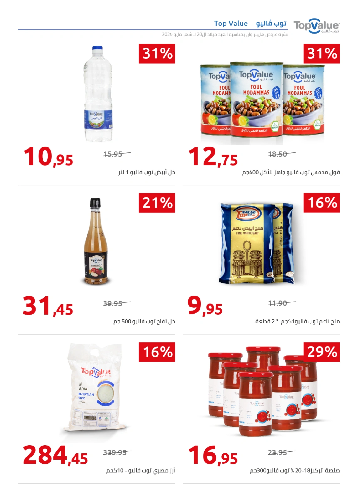 Page 65 in Anniversary Deals at Hyperone Egypt