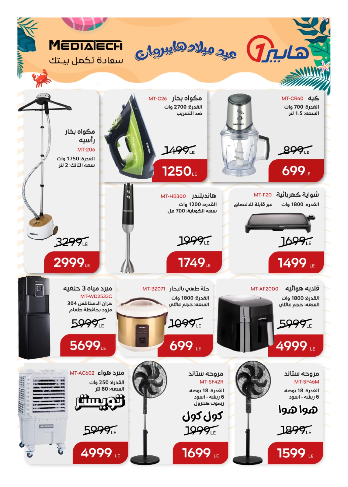 Page 181 in Anniversary Deals at Hyperone Egypt