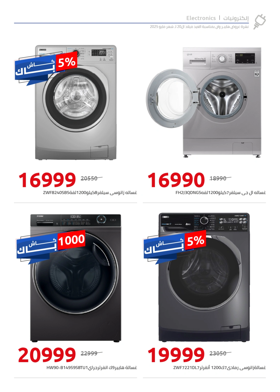 Page 13 in Anniversary Deals at Hyperone Egypt