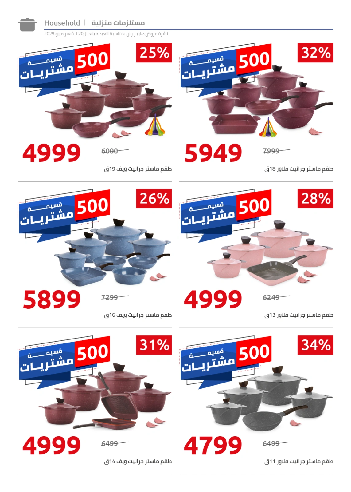 Page 48 in Anniversary Deals at Hyperone Egypt