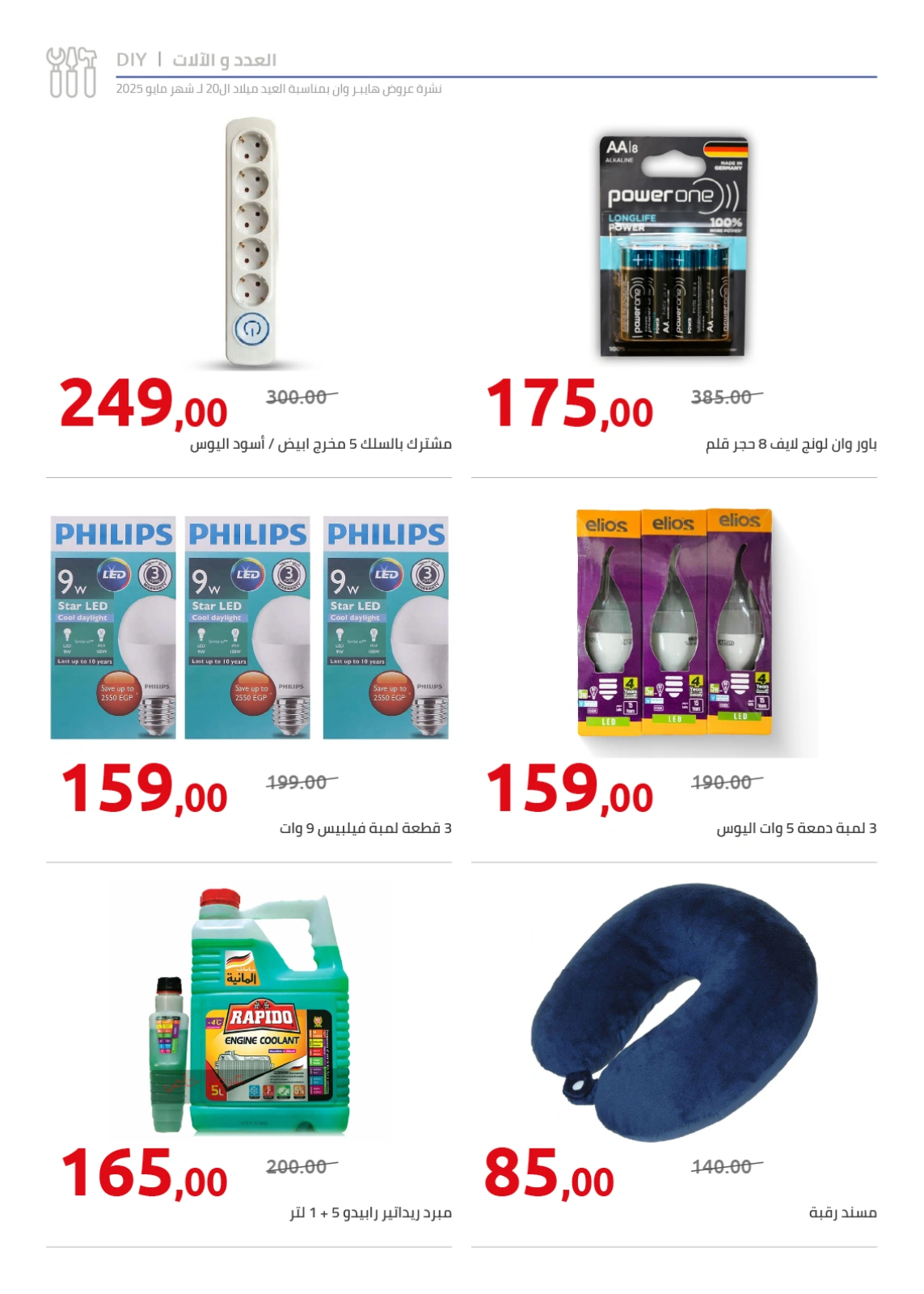 Page 58 in Anniversary Deals at Hyperone Egypt