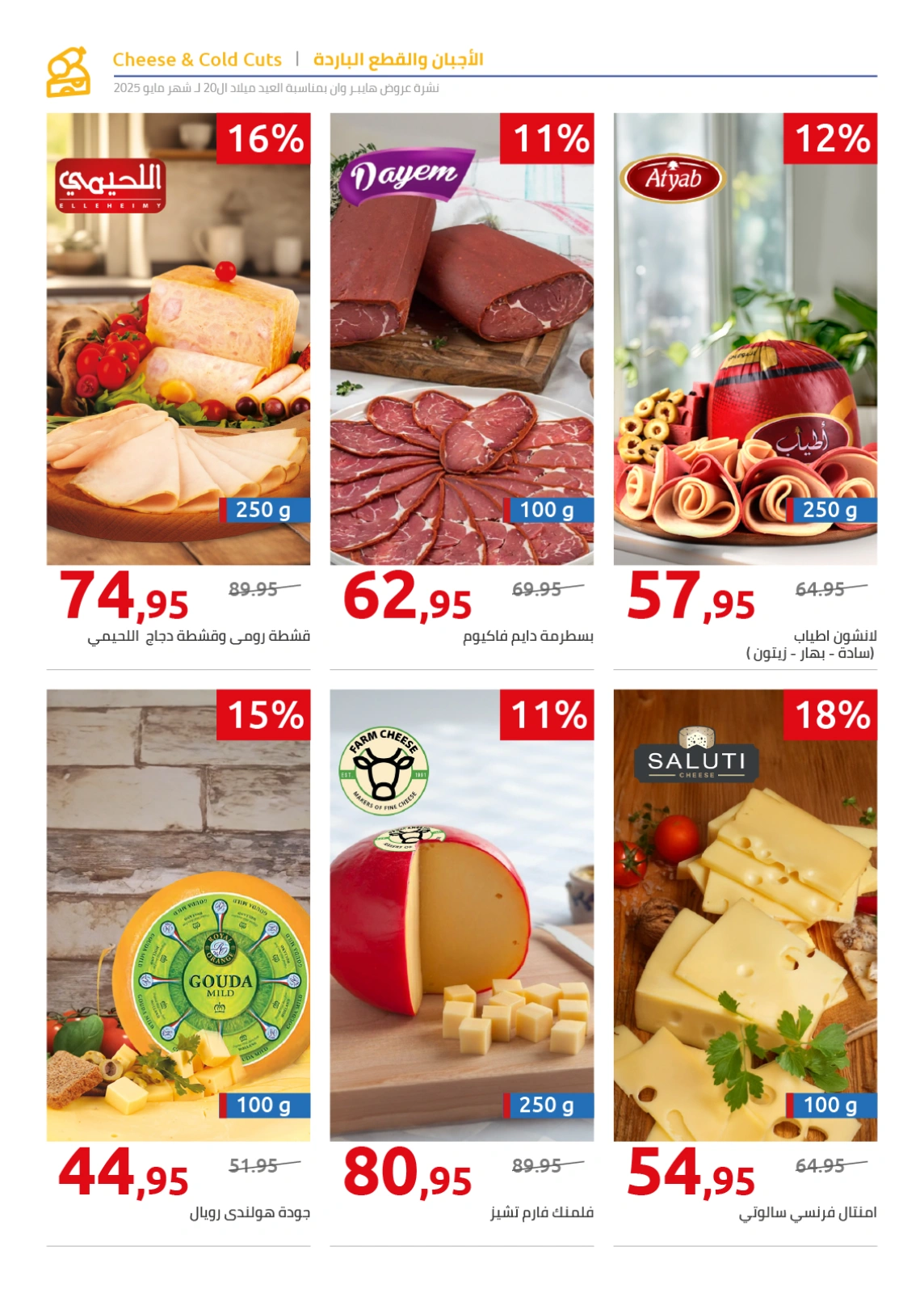 Page 144 in Anniversary Deals at Hyperone Egypt
