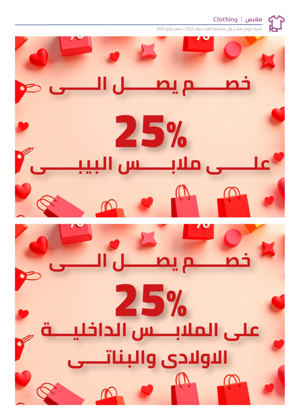 Page 160 in Anniversary Deals at Hyperone Egypt