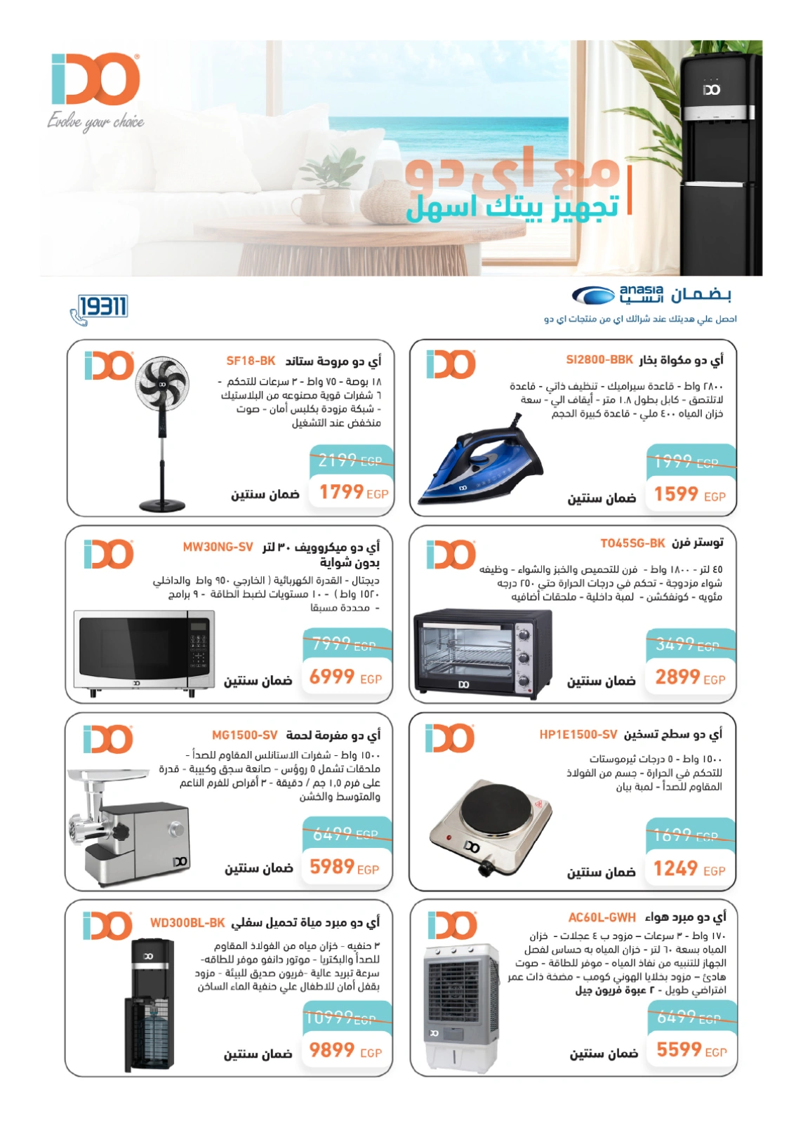 Page 186 in Anniversary Deals at Hyperone Egypt