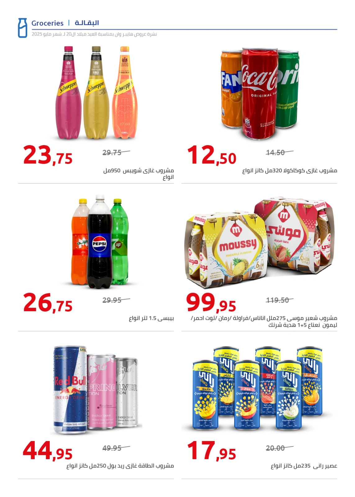 Page 100 in Anniversary Deals at Hyperone Egypt
