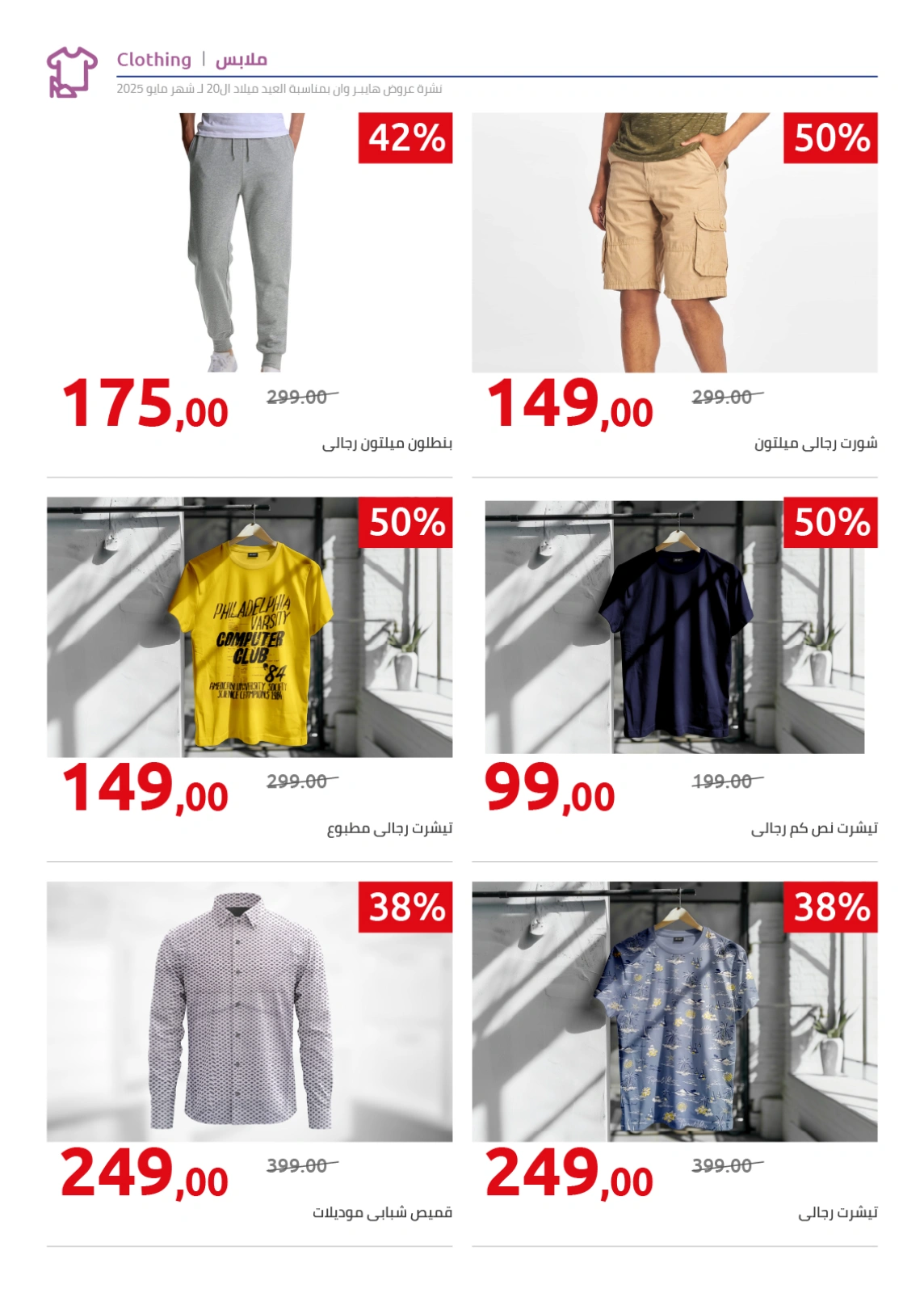 Page 155 in Anniversary Deals at Hyperone Egypt