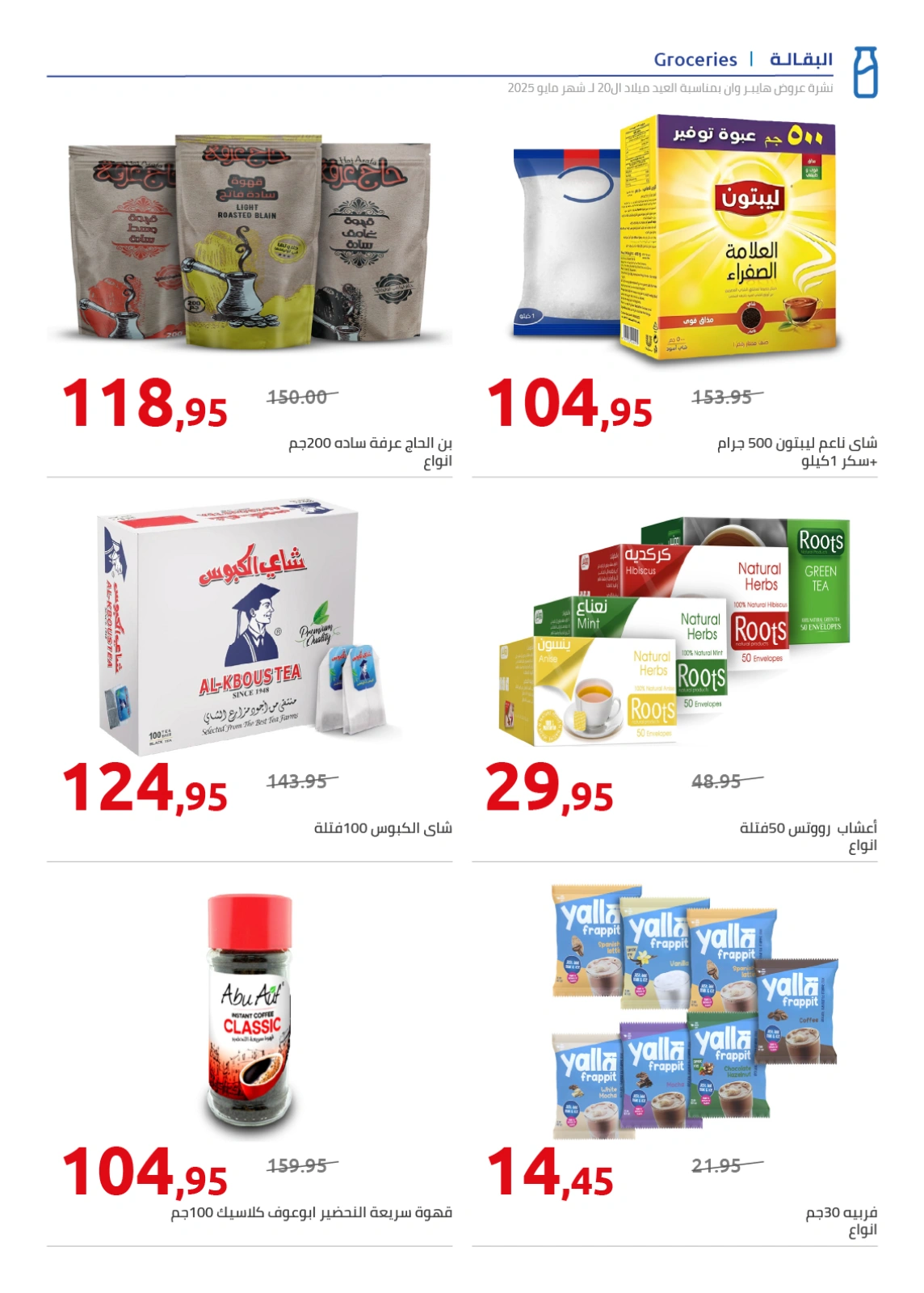 Page 81 in Anniversary Deals at Hyperone Egypt