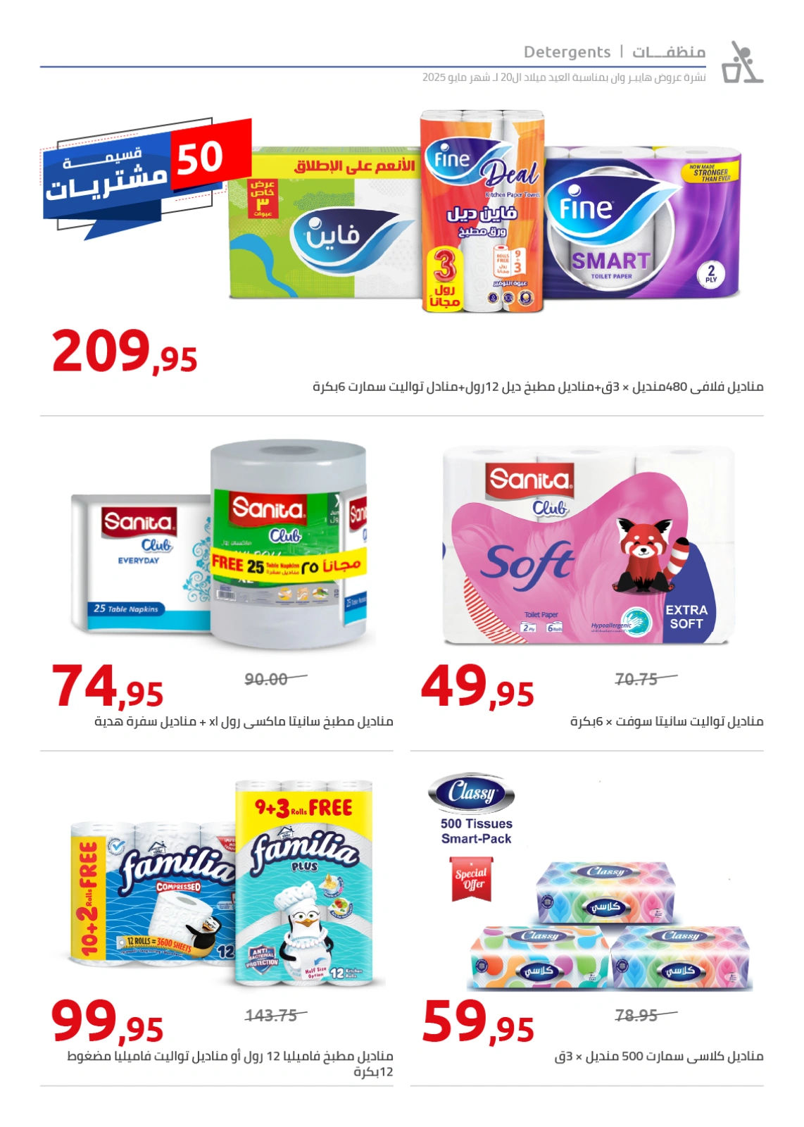 Page 107 in Anniversary Deals at Hyperone Egypt