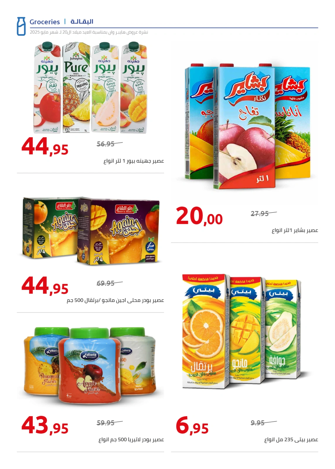 Page 102 in Anniversary Deals at Hyperone Egypt
