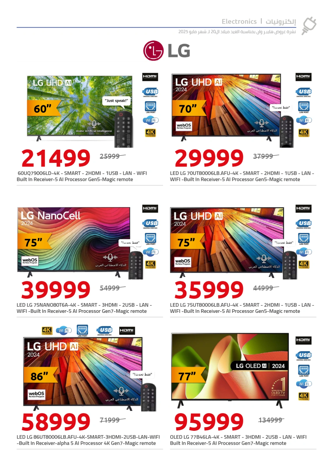 Page 162 in Anniversary Deals at Hyperone Egypt