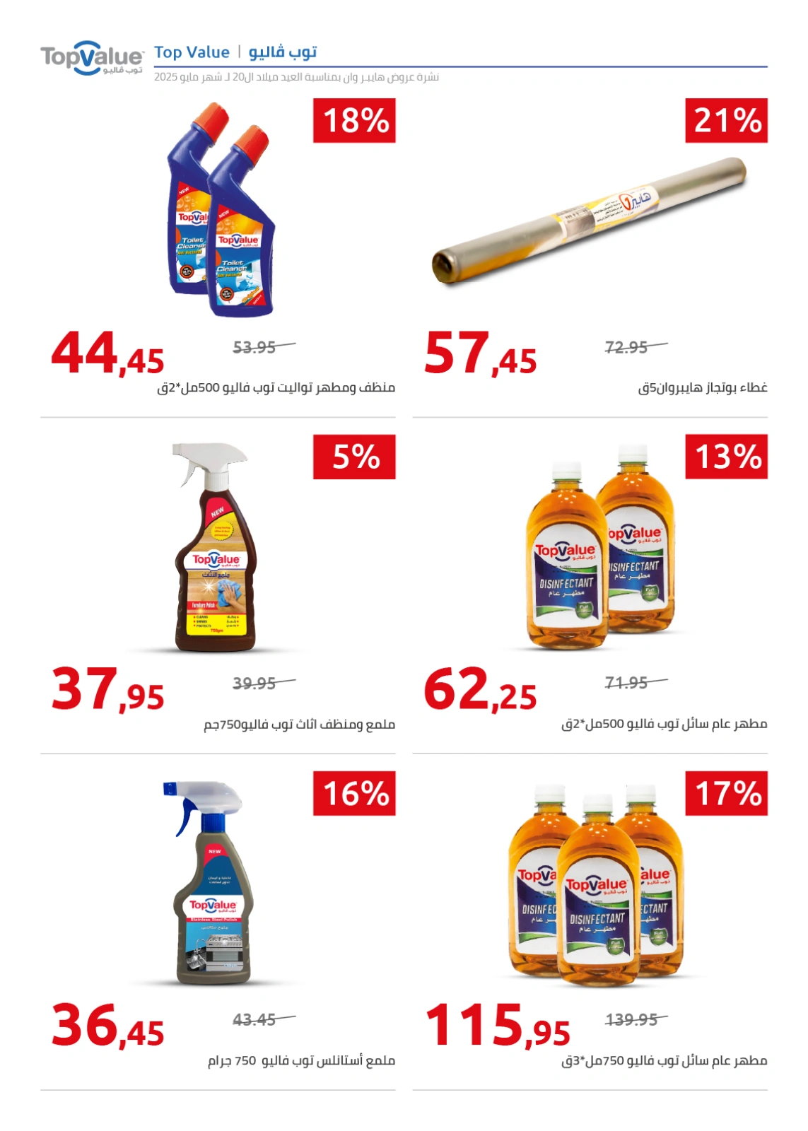 Page 72 in Anniversary Deals at Hyperone Egypt