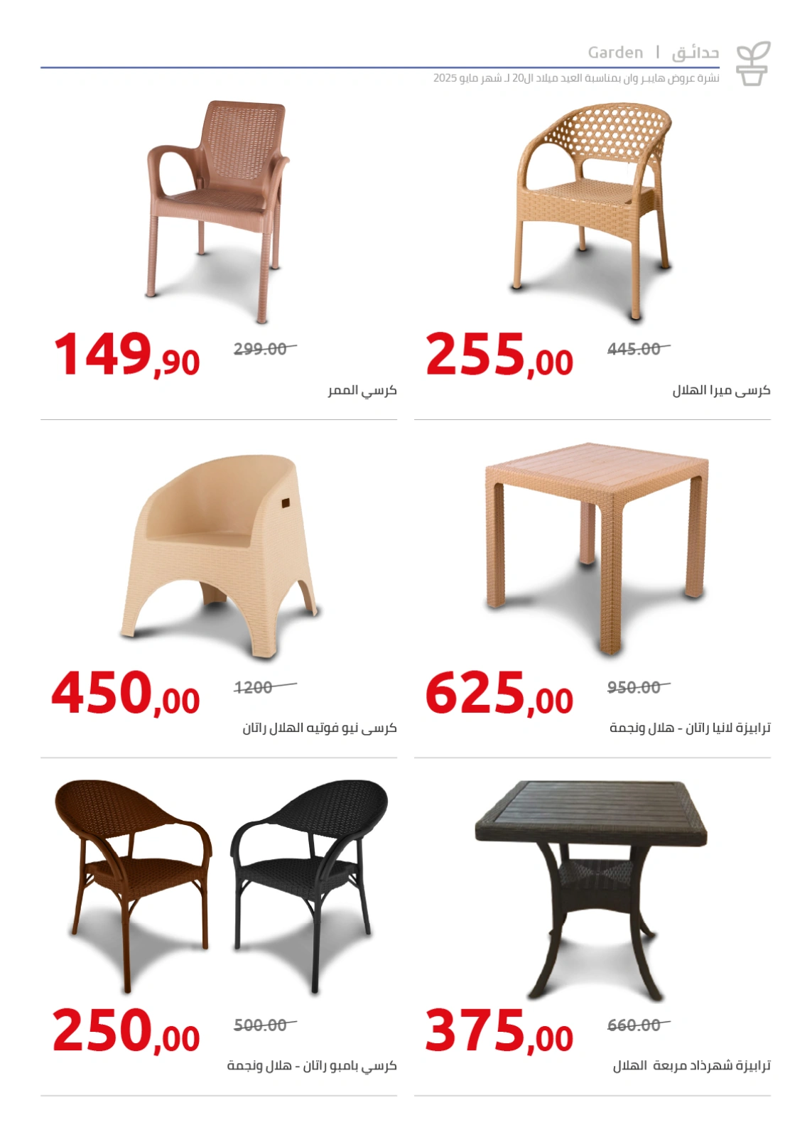 Page 59 in Anniversary Deals at Hyperone Egypt
