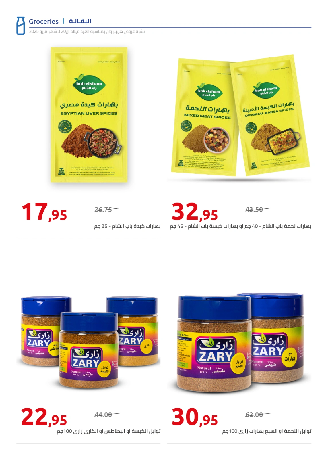 Page 98 in Anniversary Deals at Hyperone Egypt