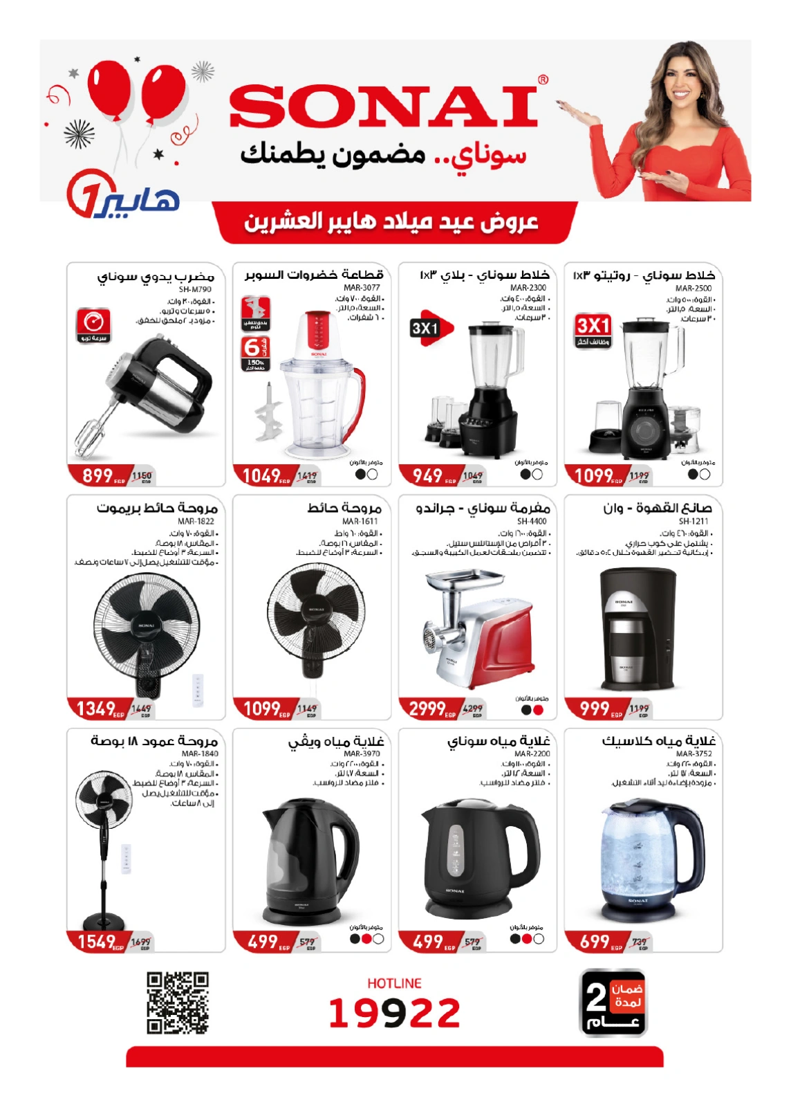 Page 182 in Anniversary Deals at Hyperone Egypt