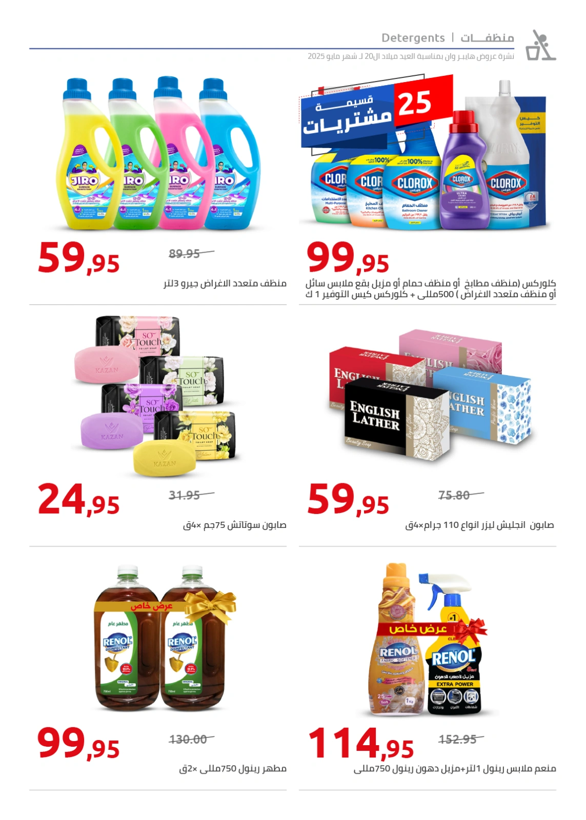 Page 105 in Anniversary Deals at Hyperone Egypt