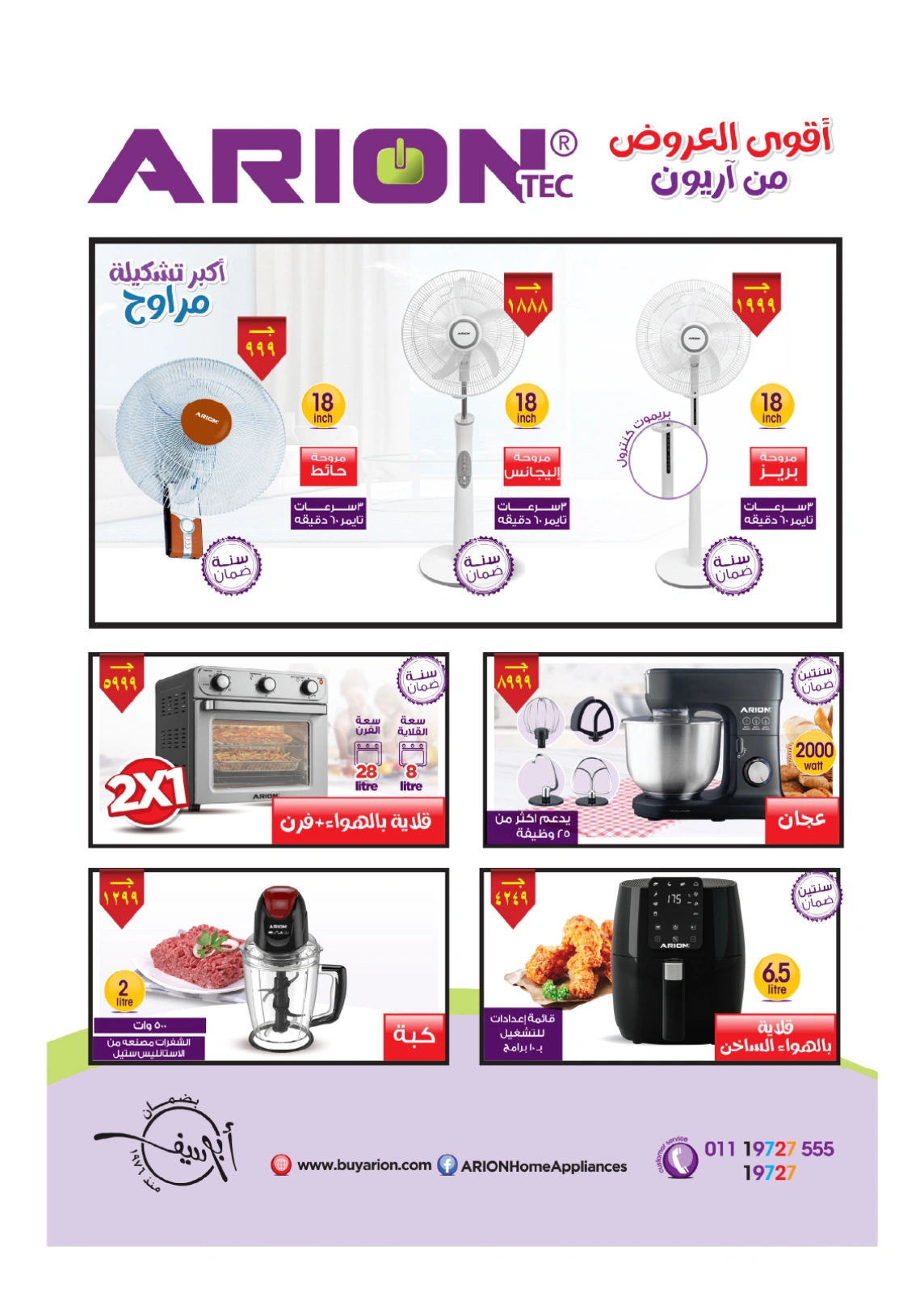 Page 35 in Anniversary Deals at Hyperone Egypt