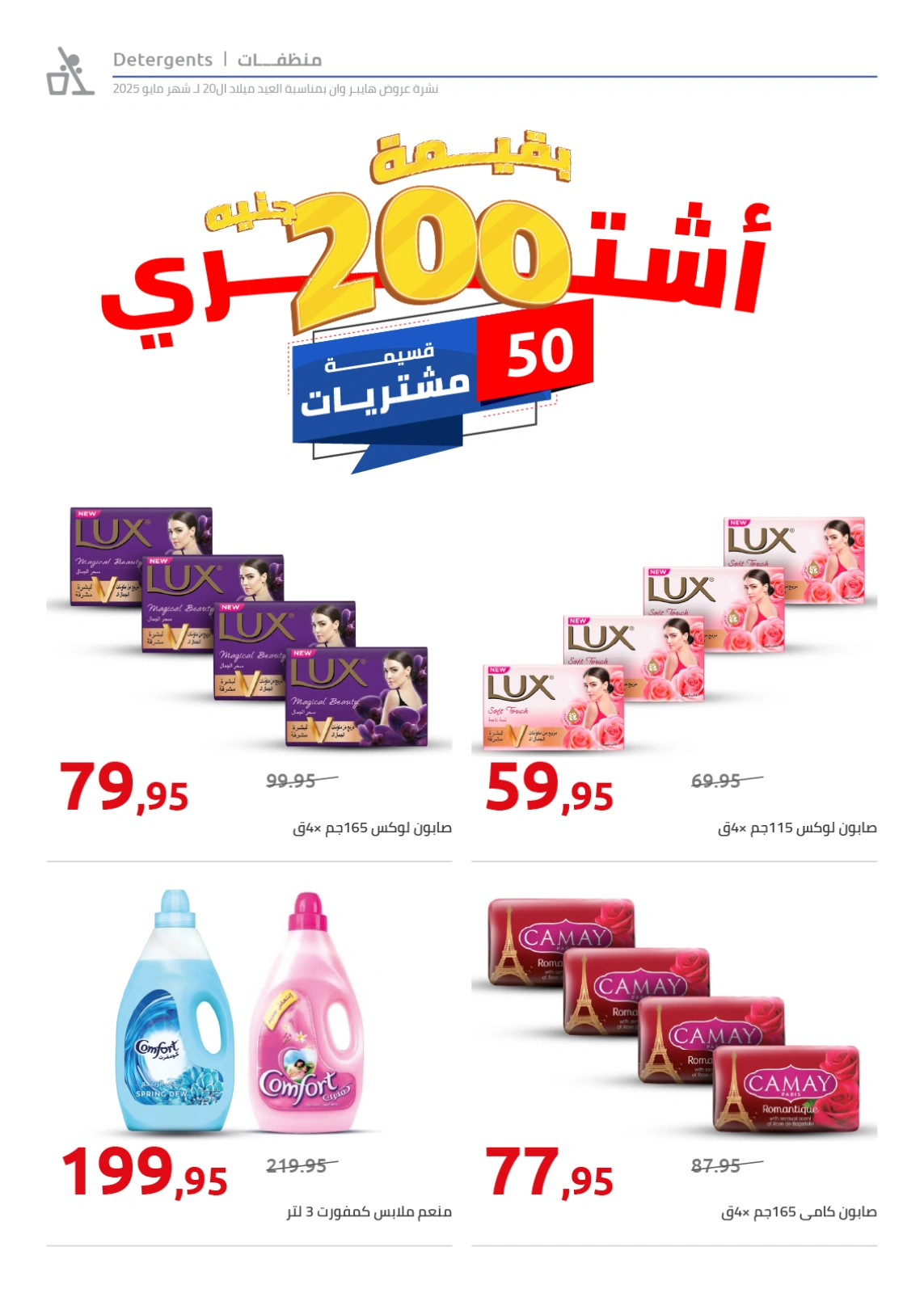 Page 104 in Anniversary Deals at Hyperone Egypt