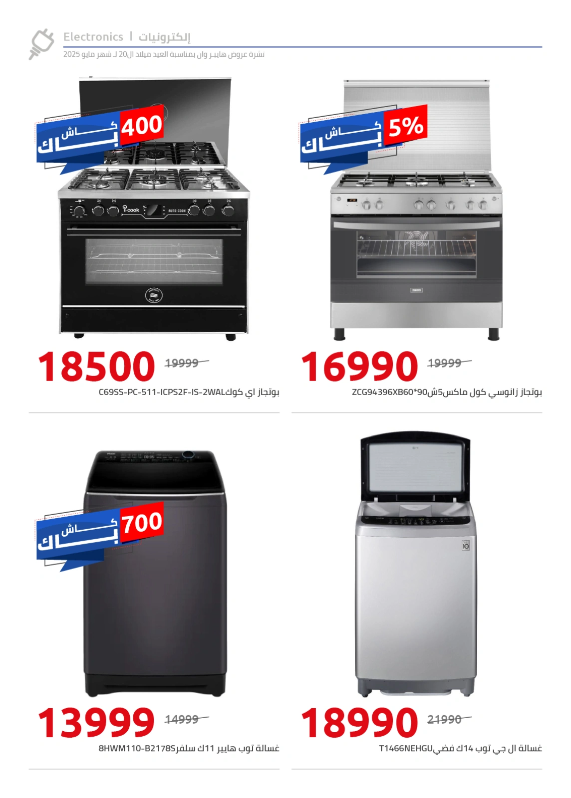 Page 194 in Anniversary Deals at Hyperone Egypt