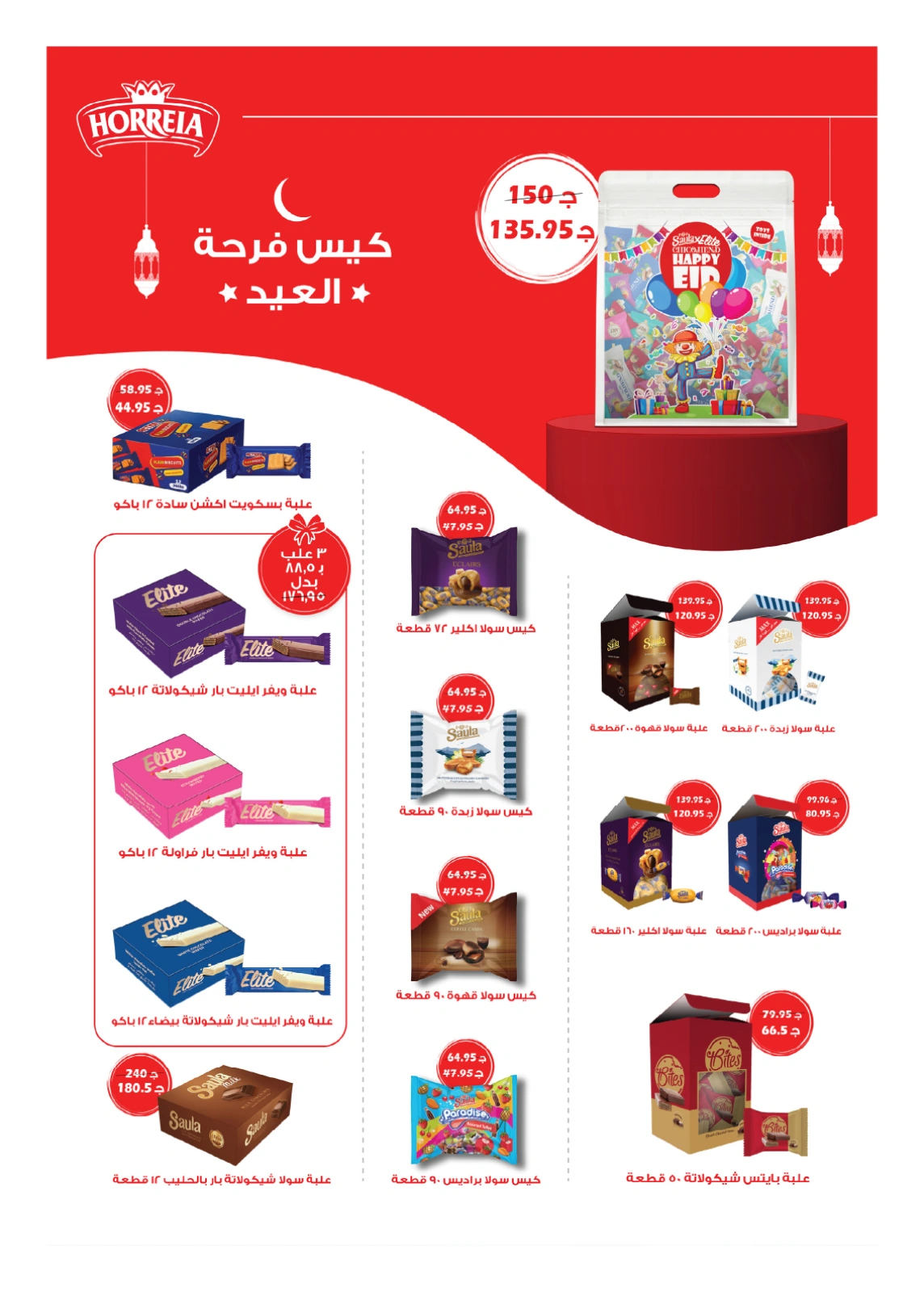 Page 90 in Anniversary Deals at Hyperone Egypt